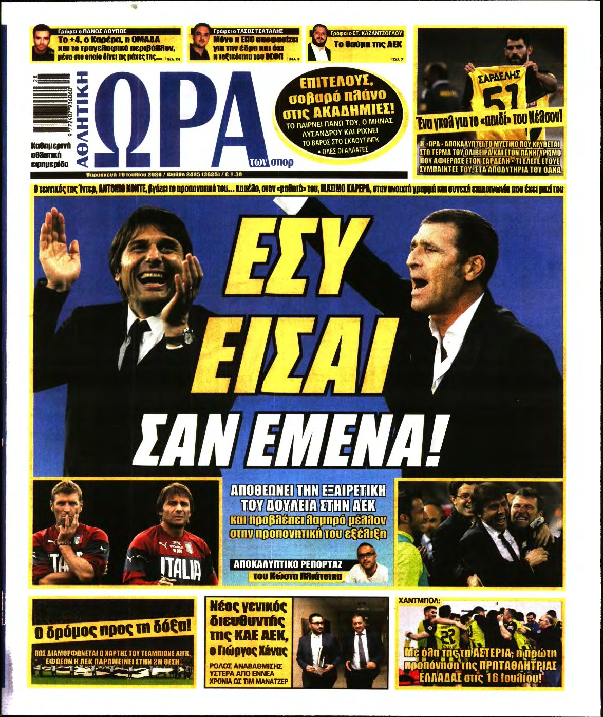 ΩΡΑ ΤΩΝ ΣΠΟΡ – 10/07/2020