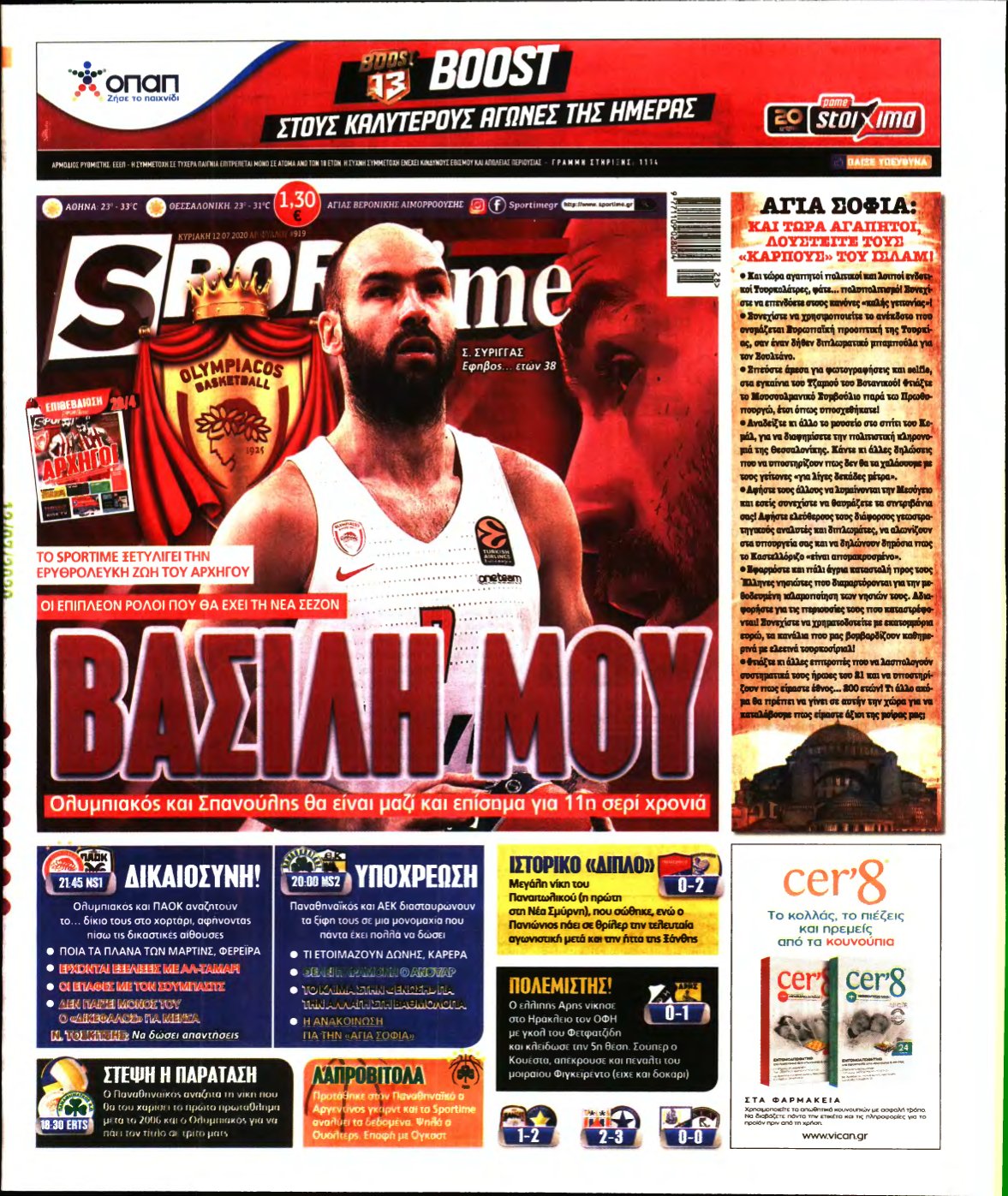 SPORTIME ΚΥΡΙΑΚΗΣ (αρχειο) – 12/07/2020