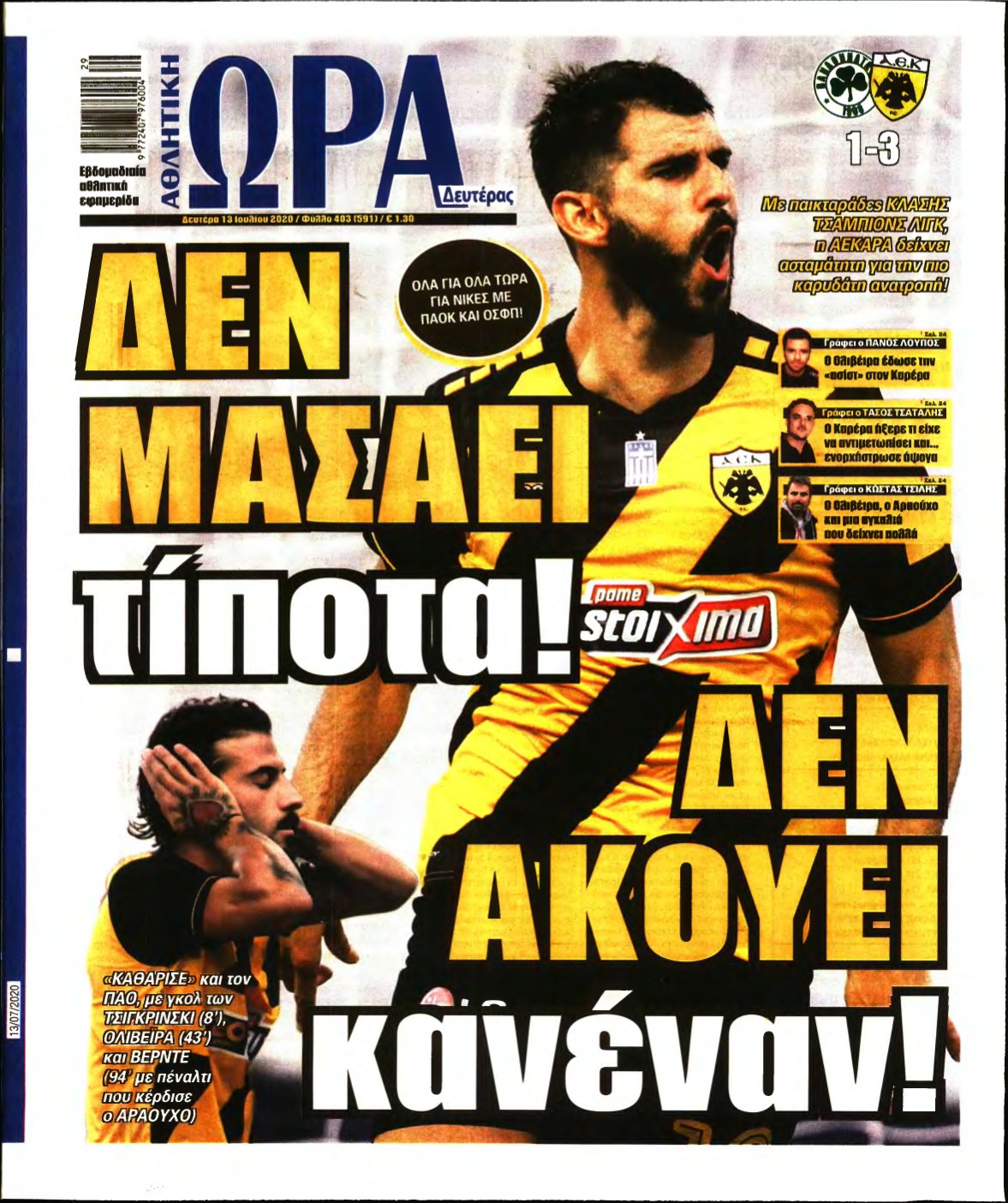 ΩΡΑ ΤΩΝ ΣΠΟΡ – 13/07/2020