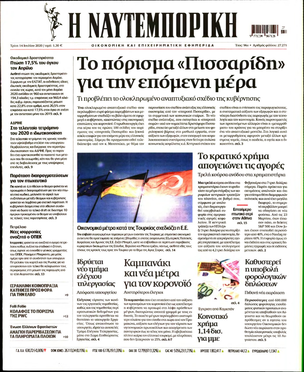 ΝΑΥΤΕΜΠΟΡΙΚΗ – 14/07/2020