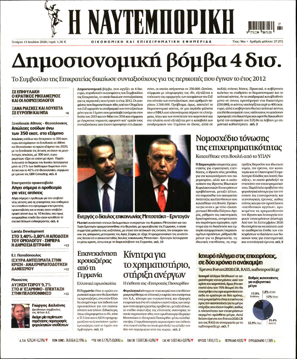 ΝΑΥΤΕΜΠΟΡΙΚΗ – 15/07/2020