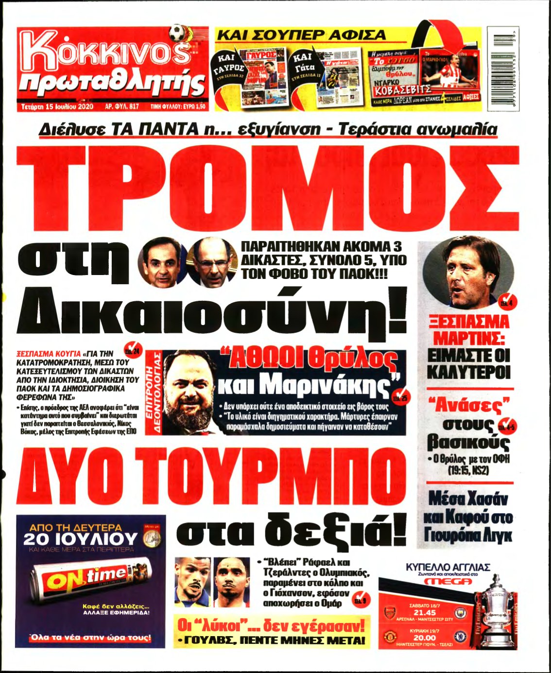 ΠΡΩΤΑΘΛΗΤΗΣ – 15/07/2020