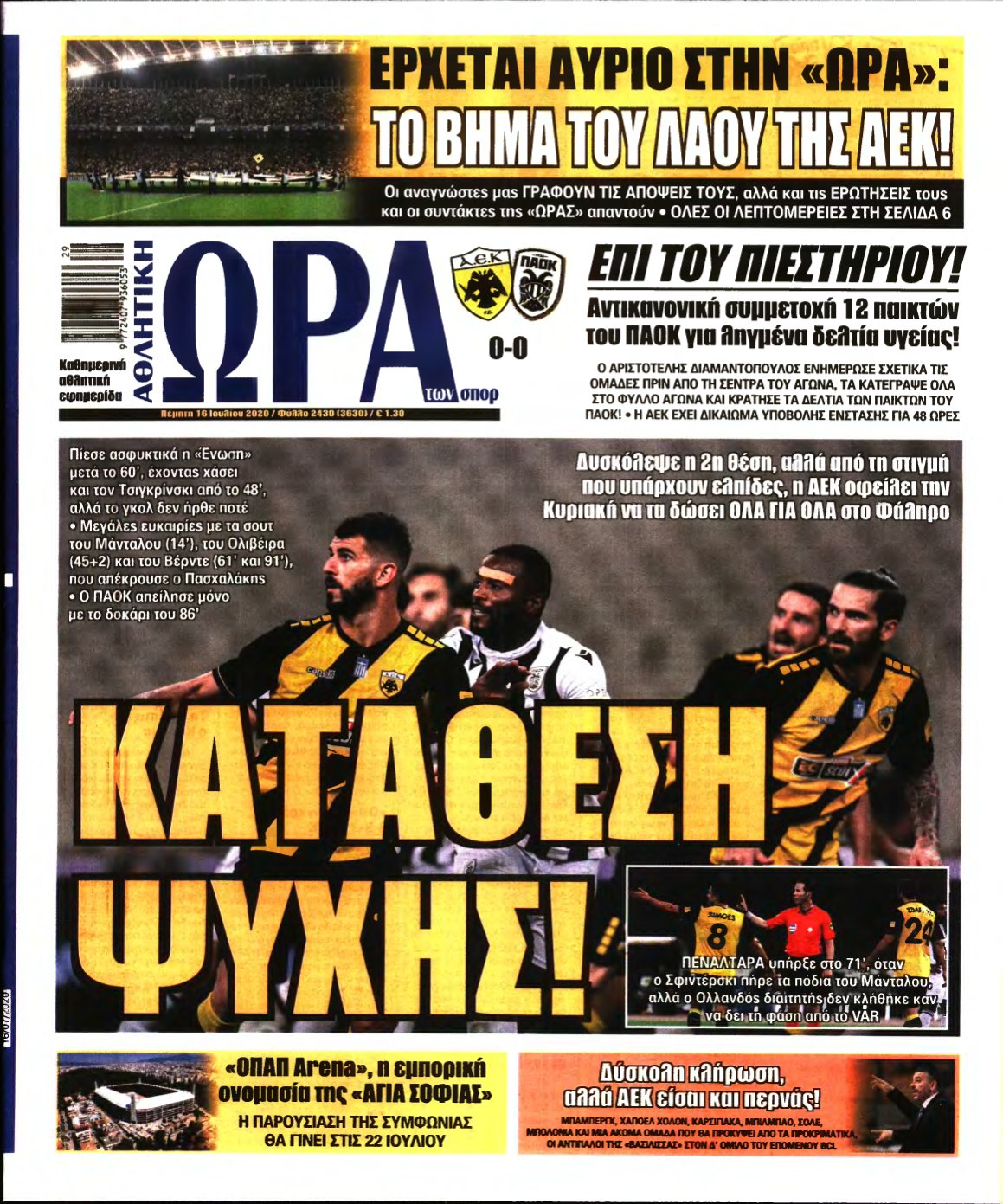ΩΡΑ ΤΩΝ ΣΠΟΡ – 16/07/2020