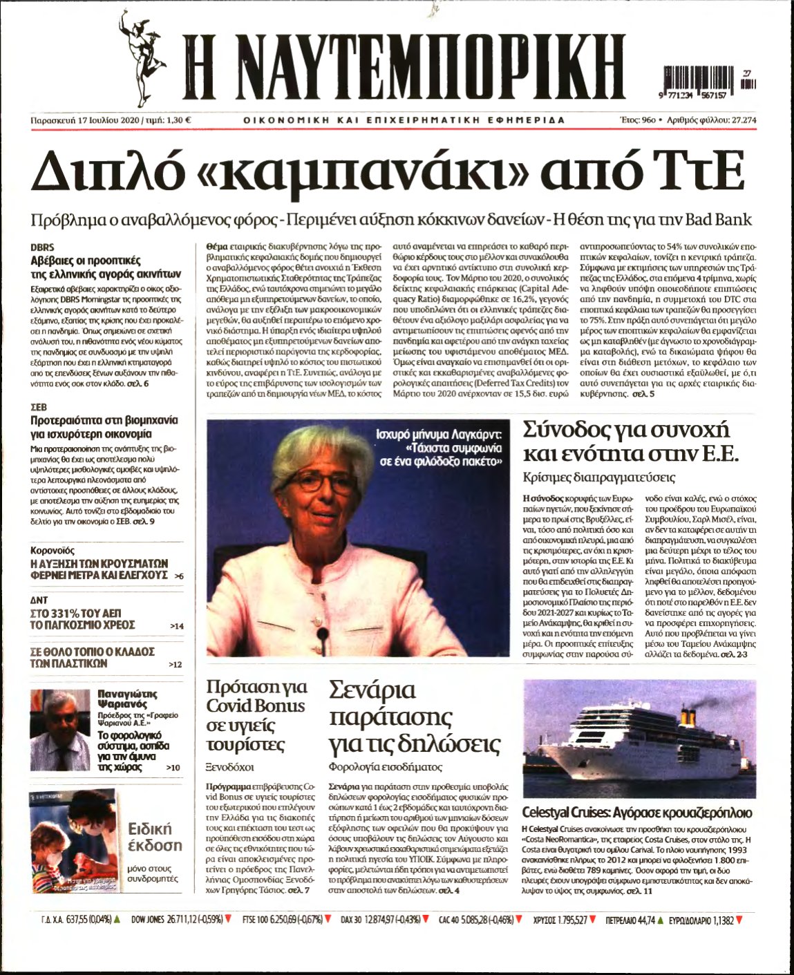 ΝΑΥΤΕΜΠΟΡΙΚΗ – 17/07/2020