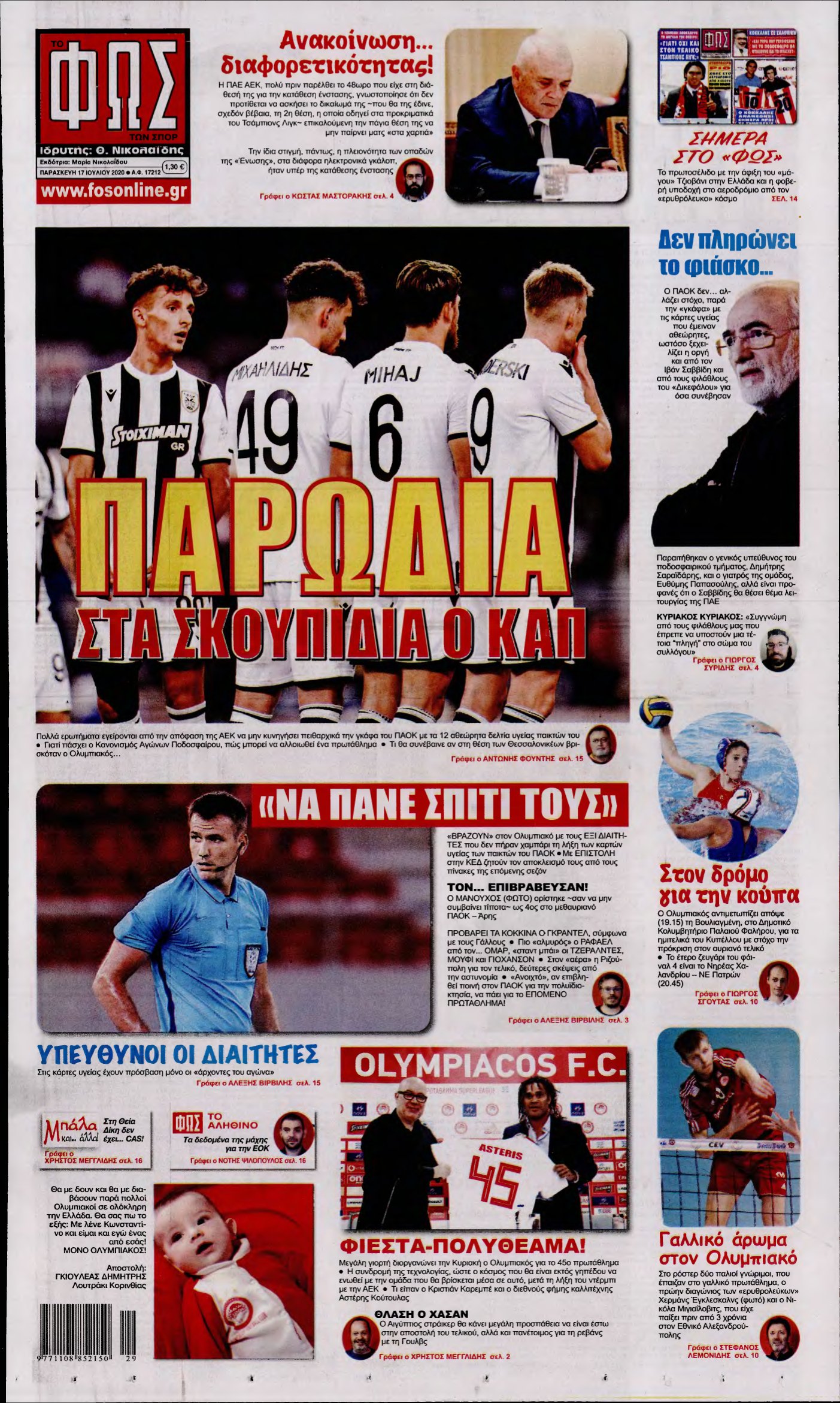 ΦΩΣ ΤΩΝ ΣΠΟΡ – 17/07/2020