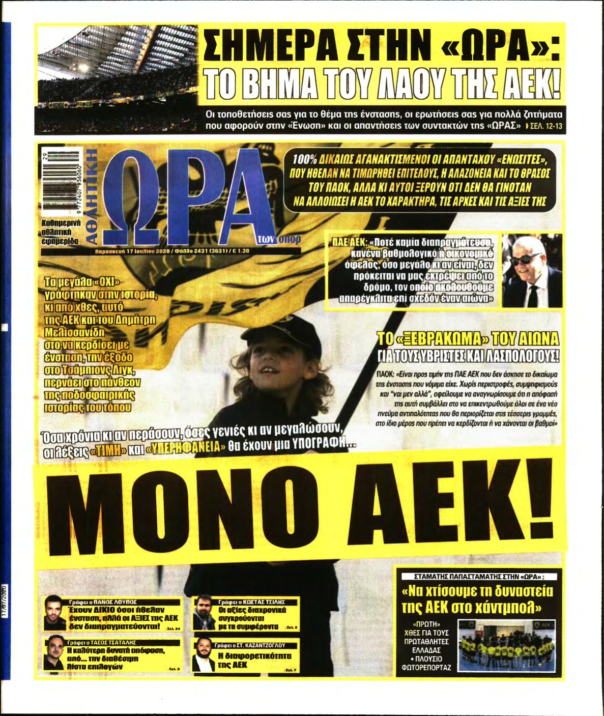 ΩΡΑ ΤΩΝ ΣΠΟΡ – 17/07/2020
