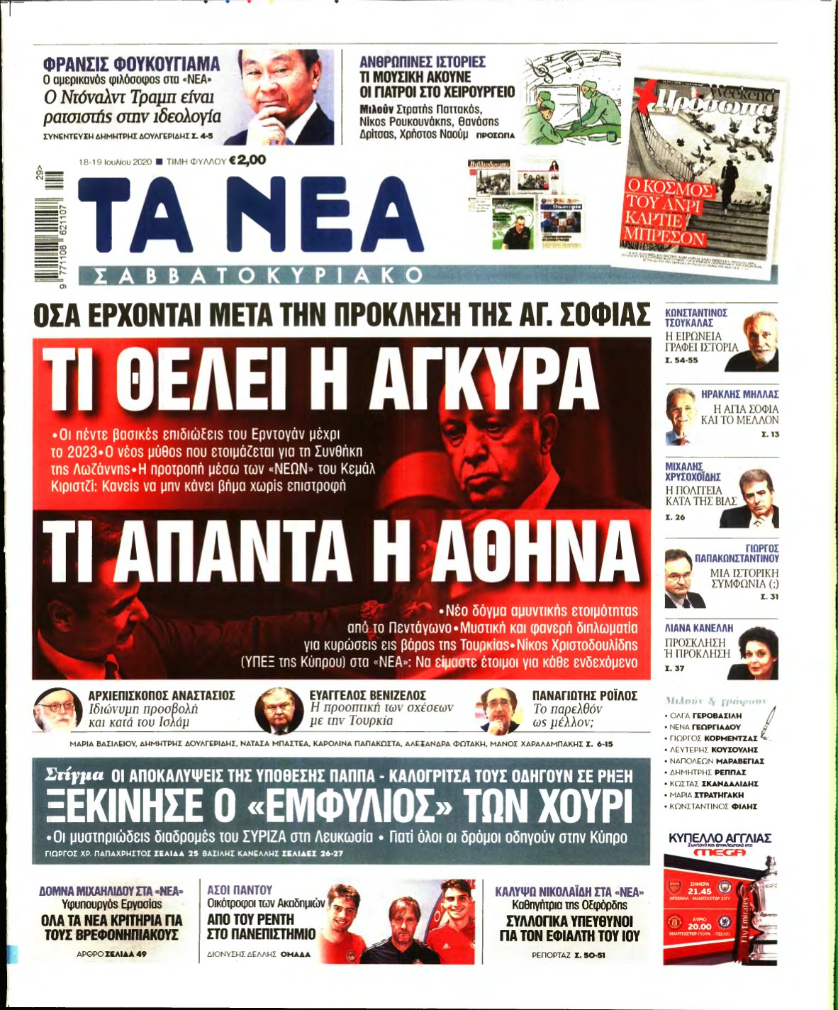 ΤΑ ΝΕΑ – 18/07/2020