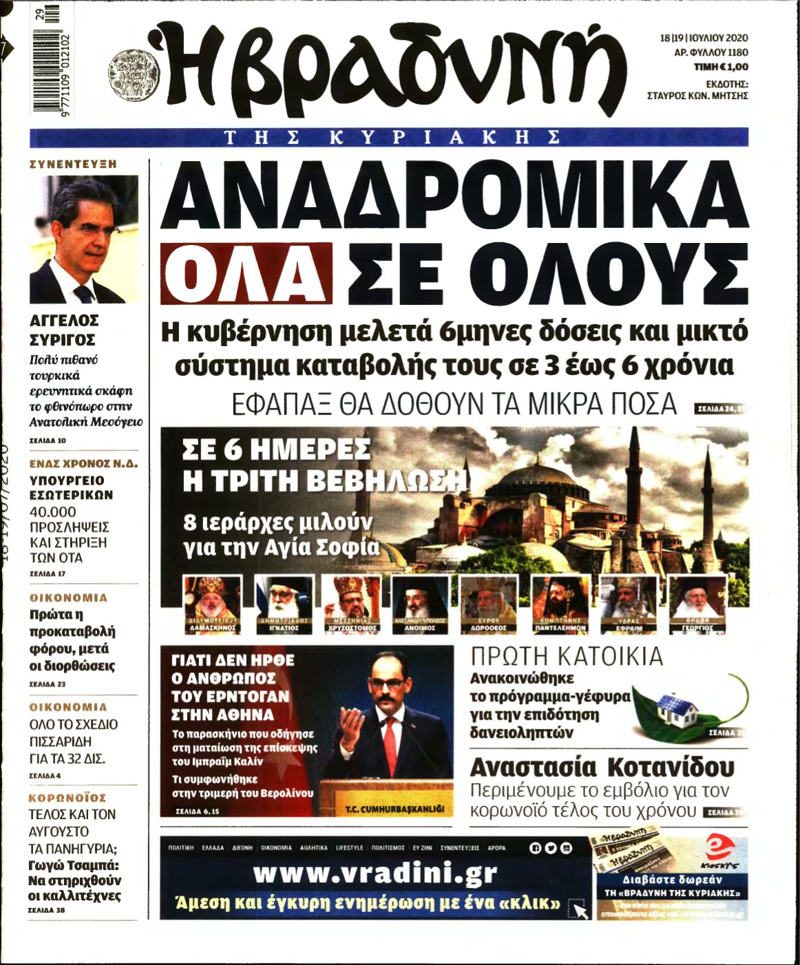 ΒΡΑΔΥΝΗ ΤΗΣ ΚΥΡΙΑΚΗΣ – 18/07/2020