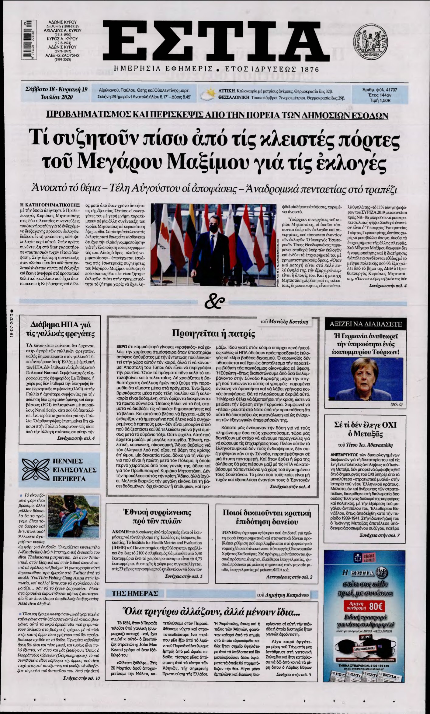 ΕΣΤΙΑ – 18/07/2020