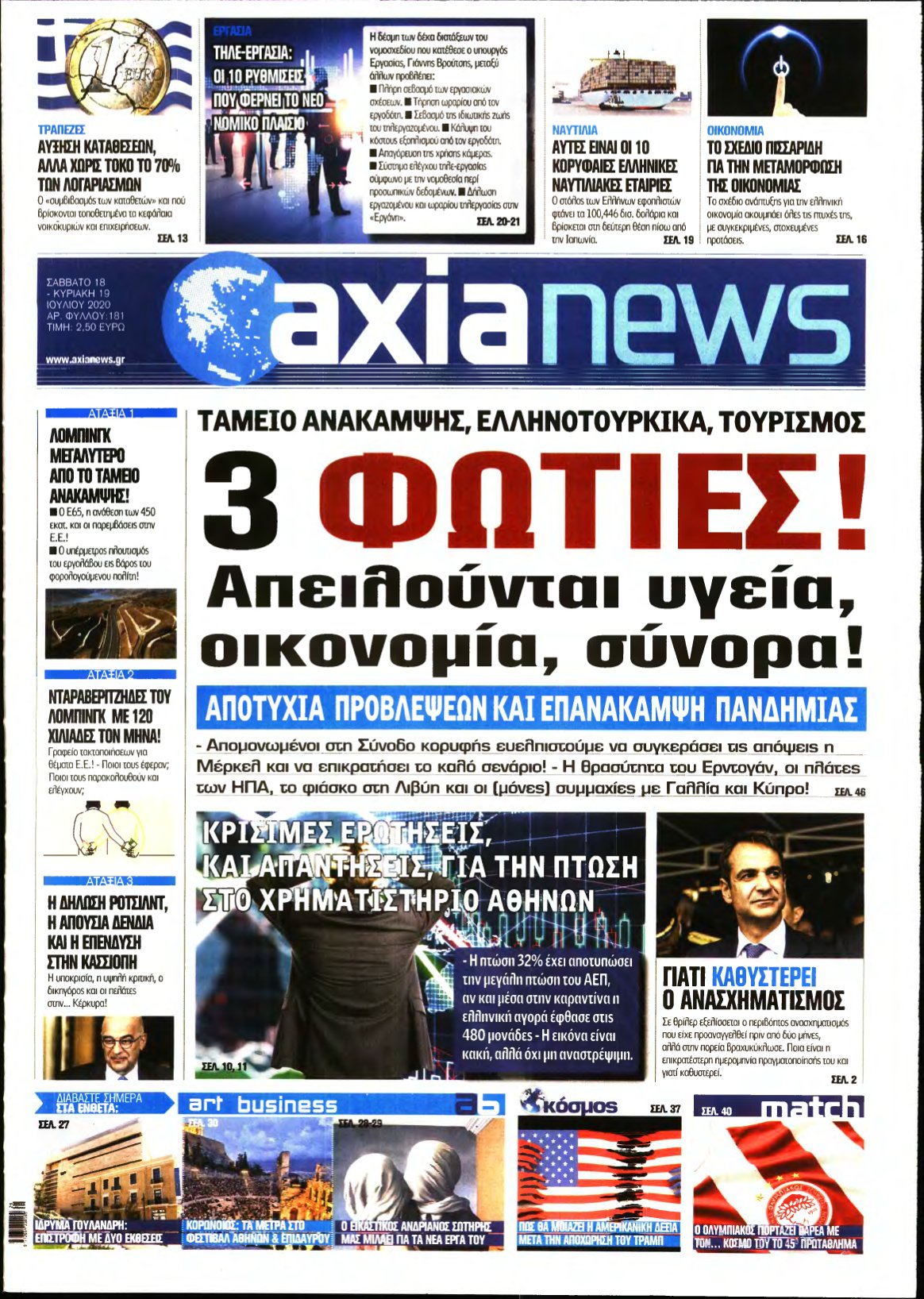 ΑΞΙΑ – 18/07/2020