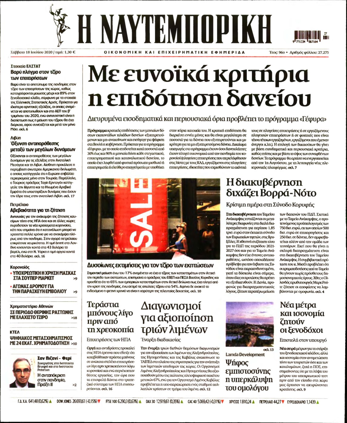 ΝΑΥΤΕΜΠΟΡΙΚΗ – 18/07/2020