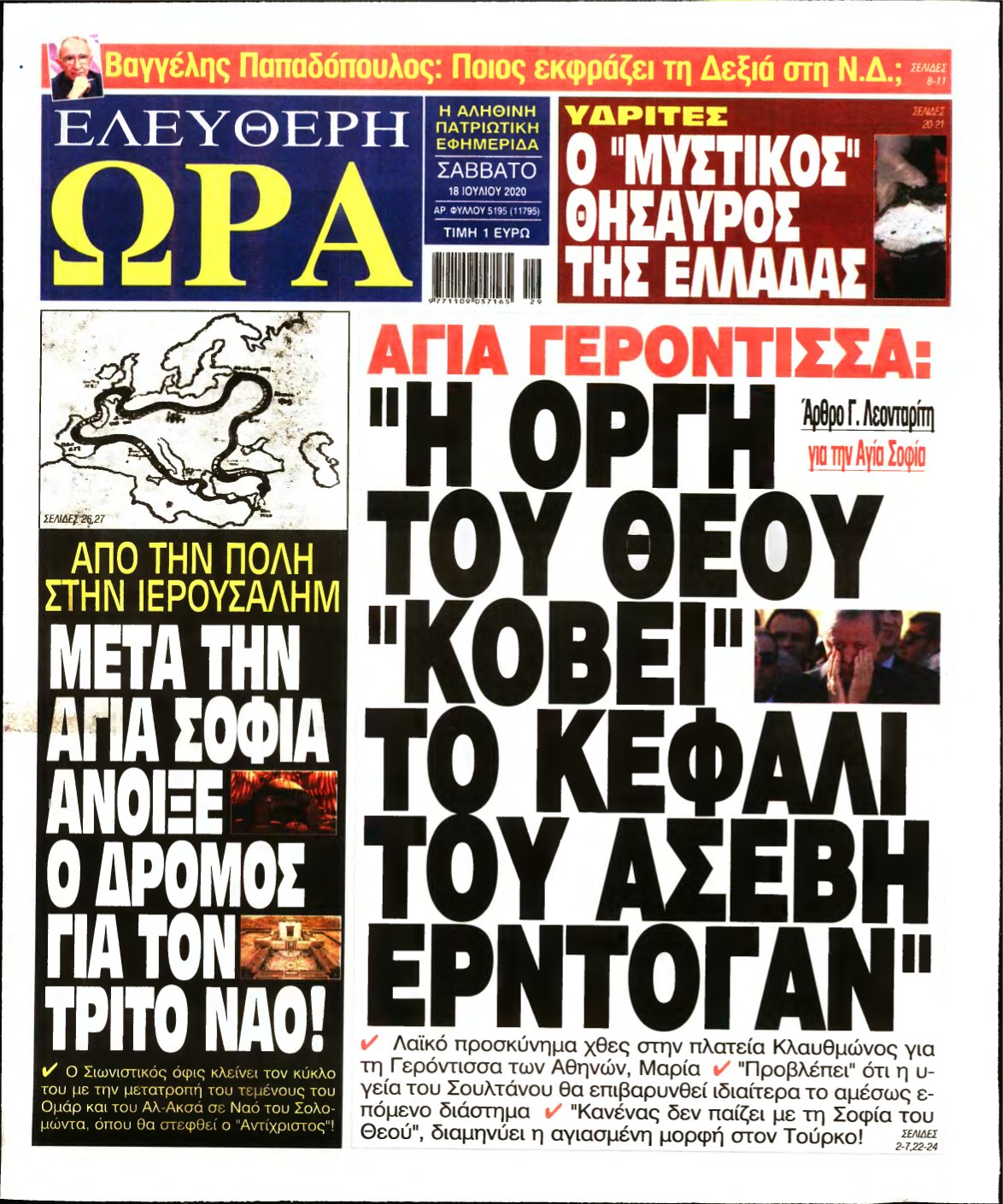 ΕΛΕΥΘΕΡΗ ΩΡΑ – 18/07/2020