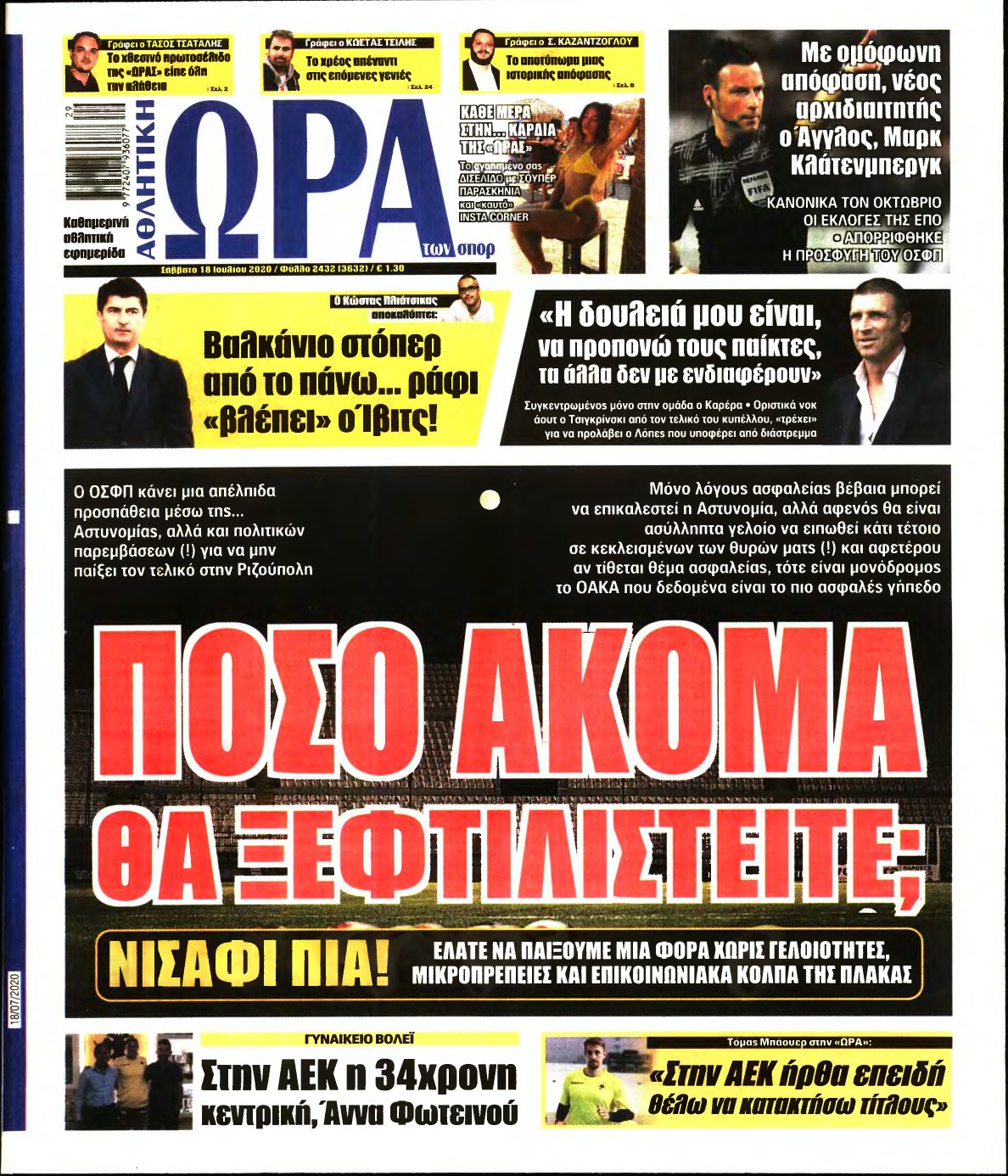 ΩΡΑ ΤΩΝ ΣΠΟΡ – 18/07/2020