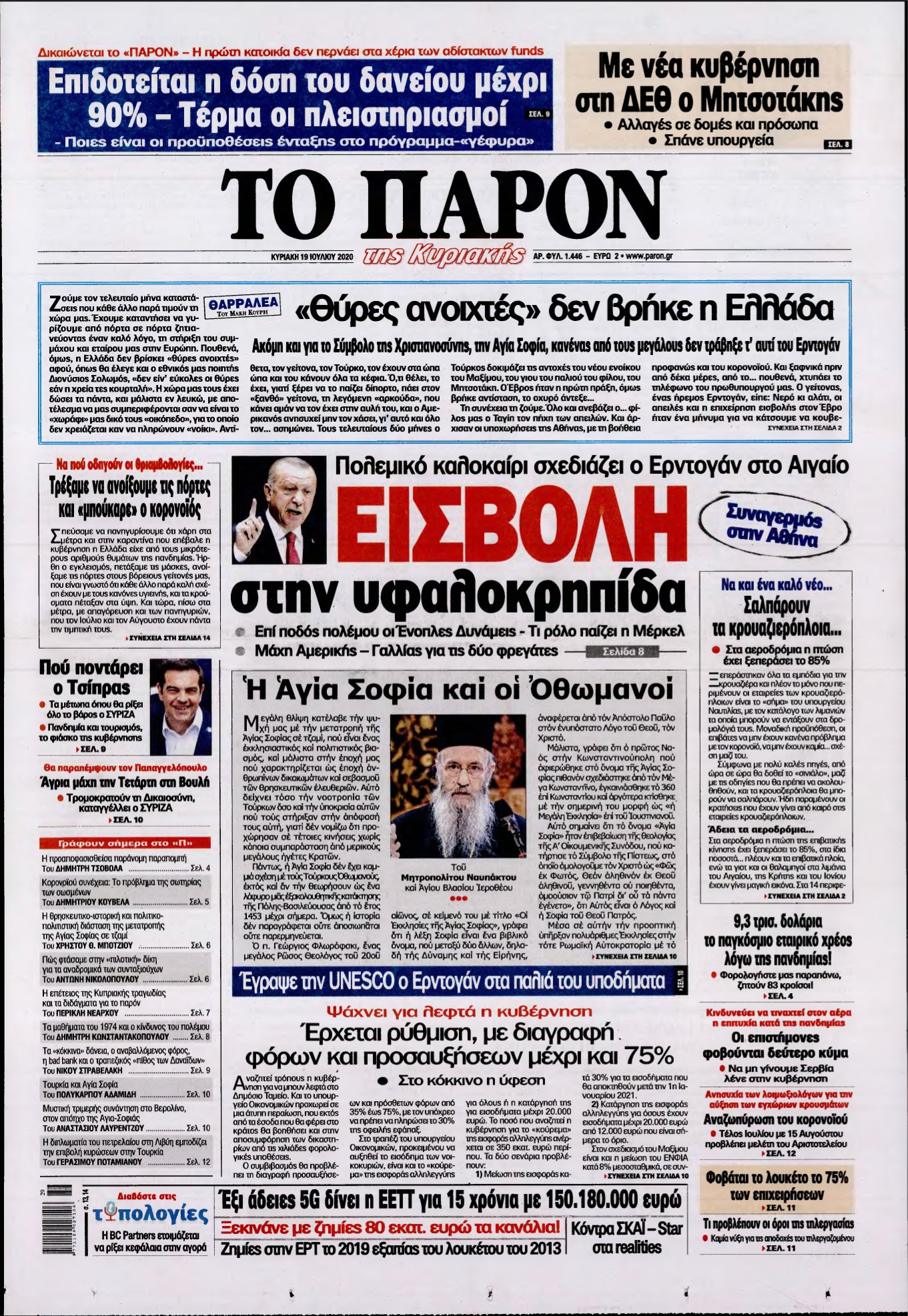 ΤΟ ΠΑΡΟΝ – 19/07/2020
