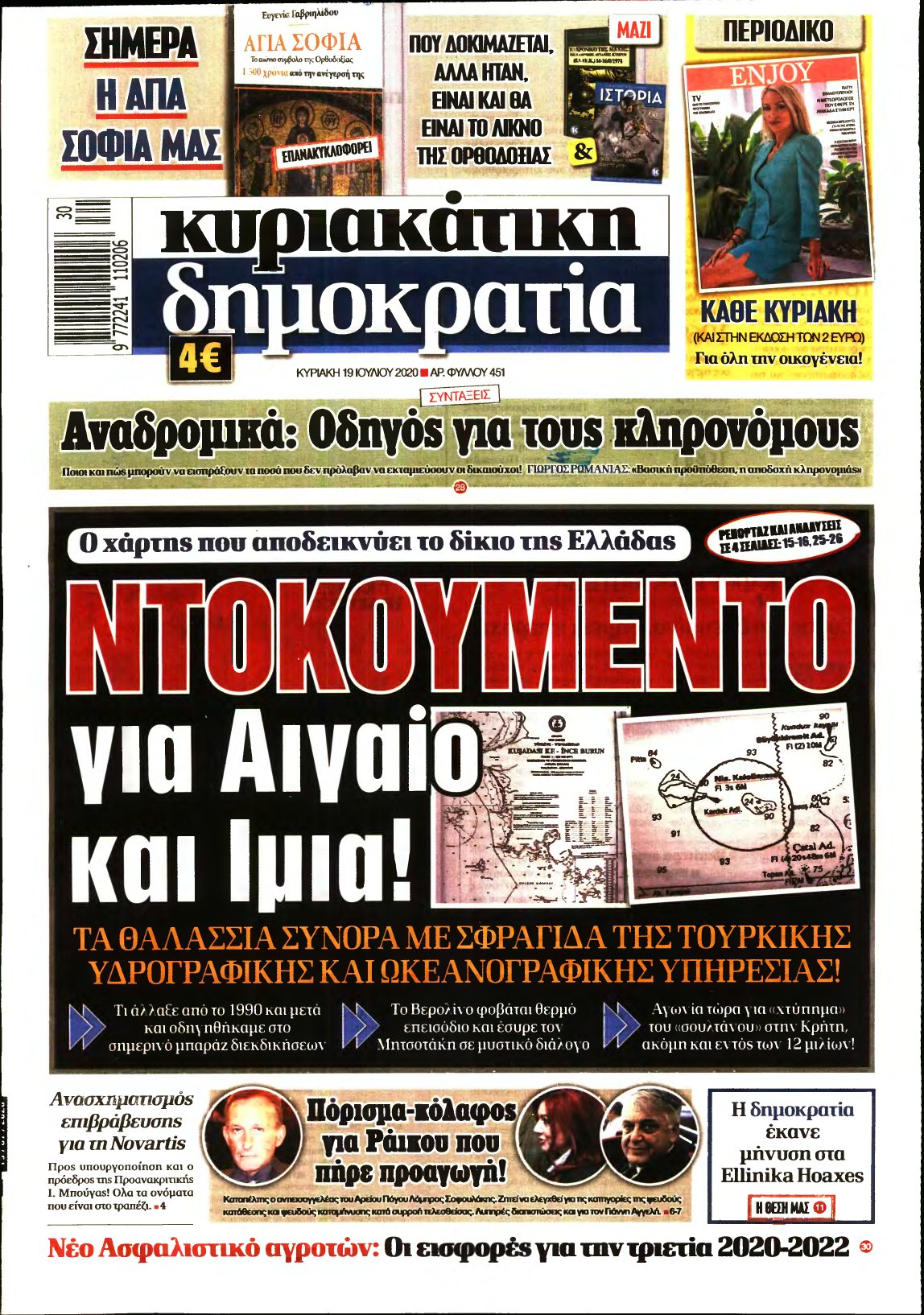 ΚΥΡΙΑΚΑΤΙΚΗ ΔΗΜΟΚΡΑΤΙΑ – 19/07/2020