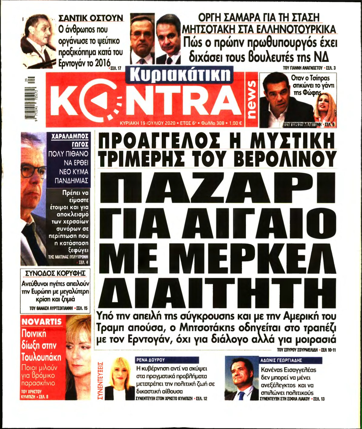 ΚΥΡΙΑΚΑΤΙΚΗ KONTRA NEWS – 19/07/2020