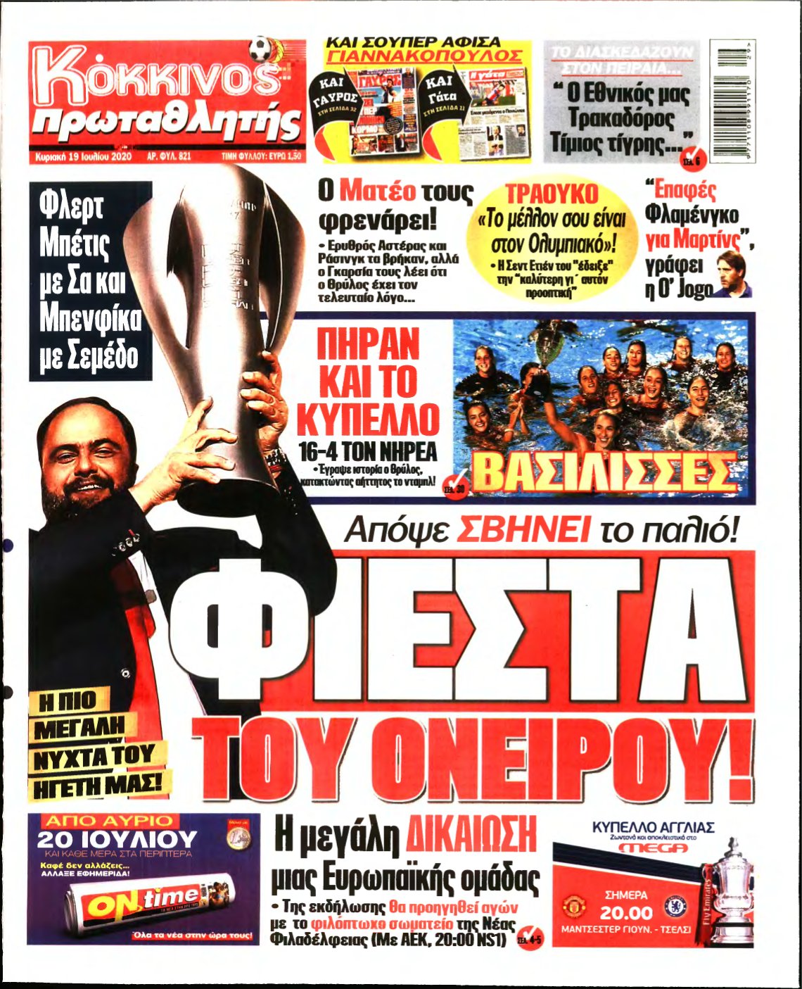 ΠΡΩΤΑΘΛΗΤΗΣ ΤΗΣ ΚΥΡΙΑΚΗΣ – 19/07/2020