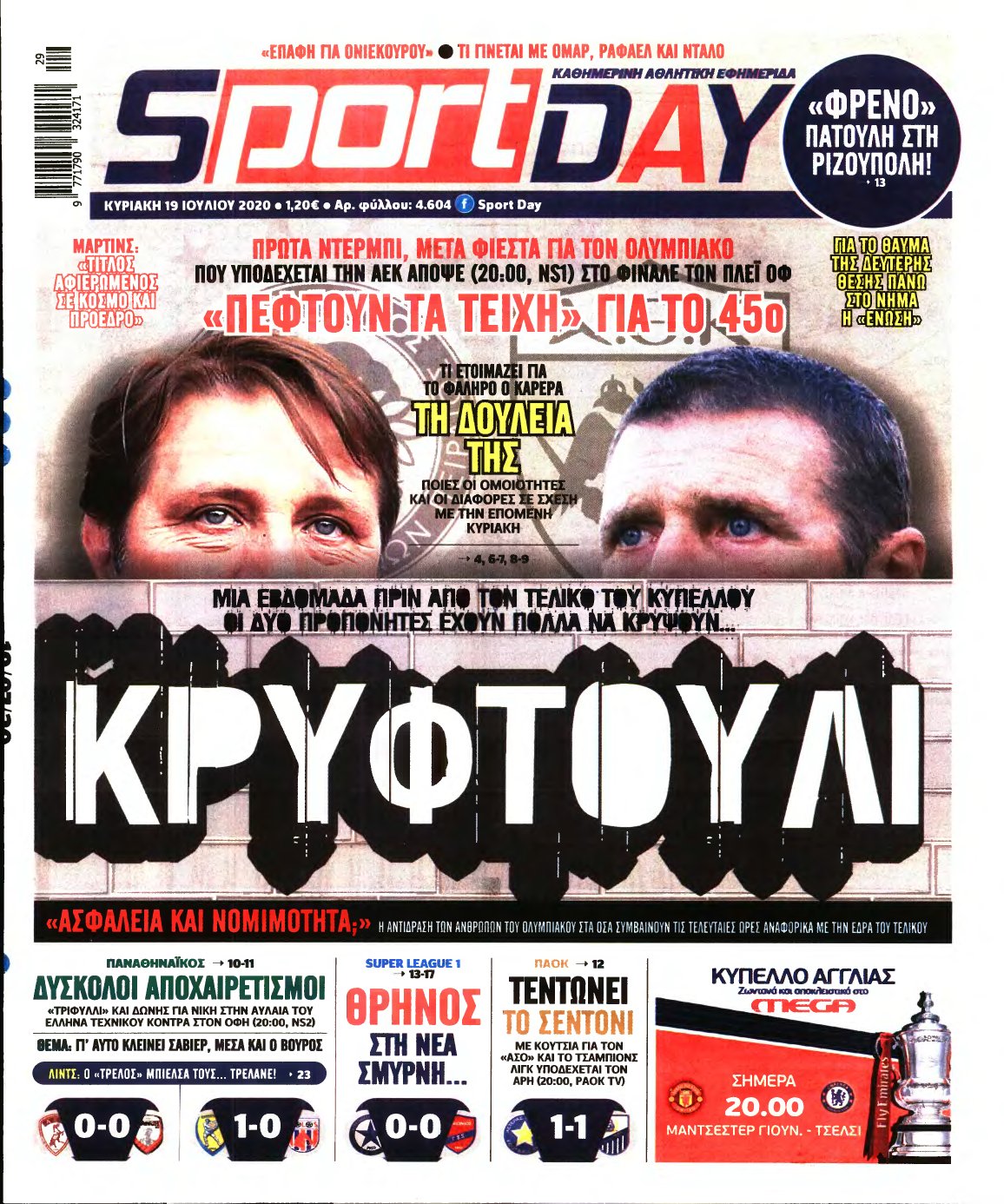 SPORTDAY ΚΥΡΙΑΚΗΣ – 19/07/2020