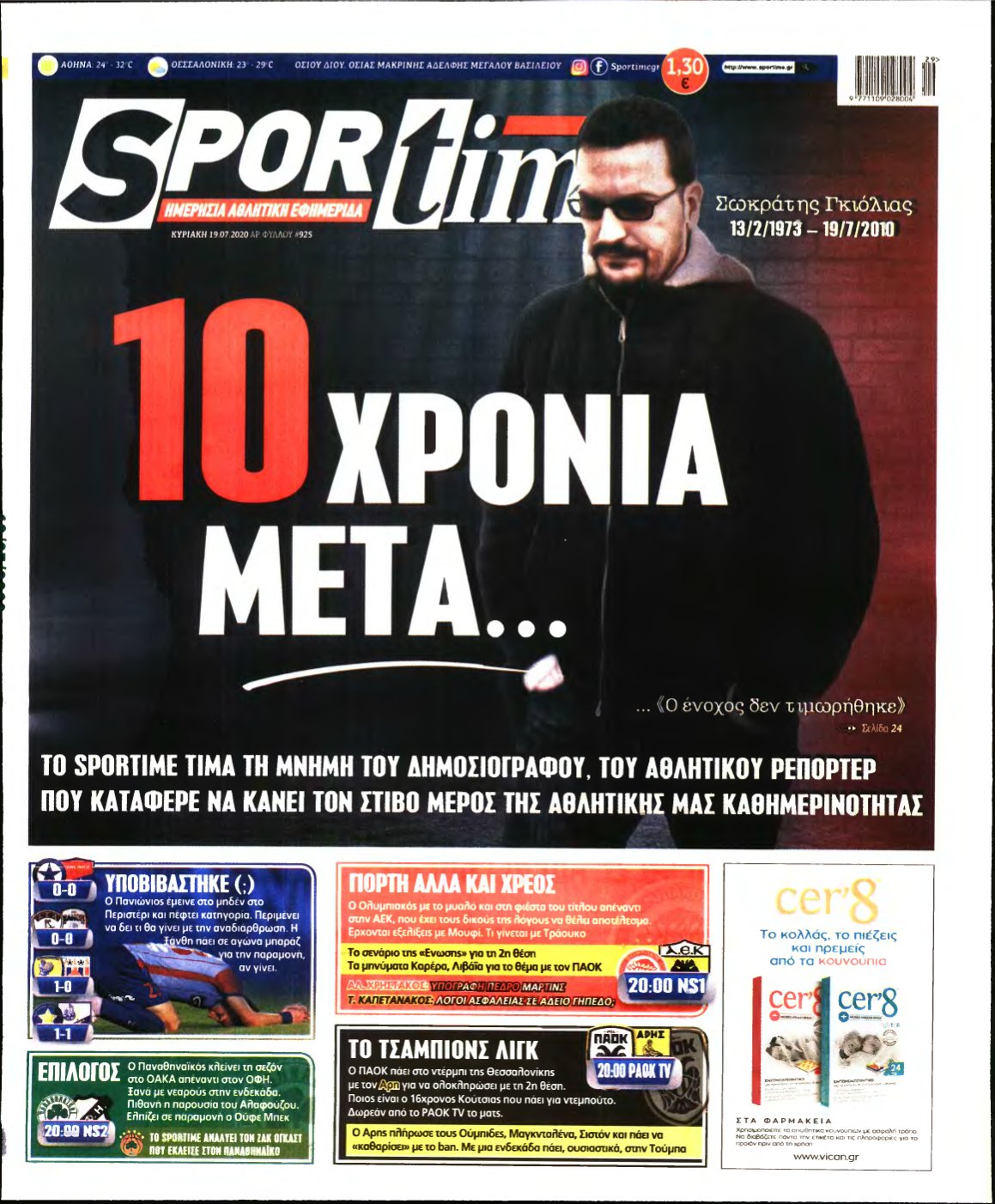 SPORTIME ΚΥΡΙΑΚΗΣ (αρχειο) – 19/07/2020