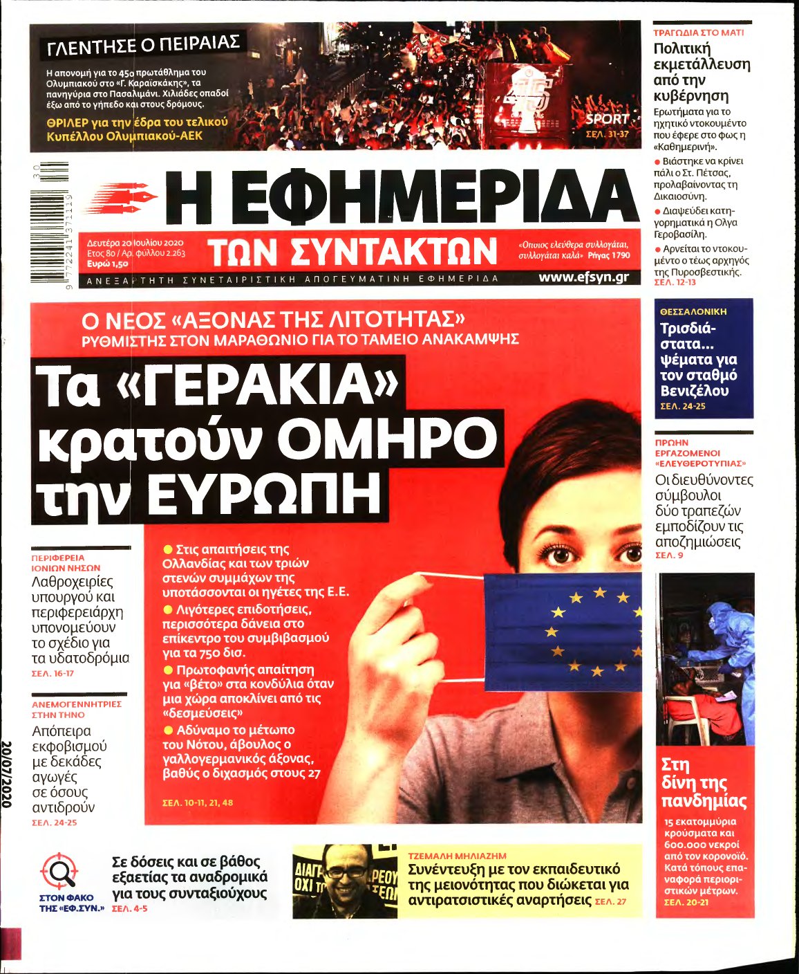 Η ΕΦΗΜΕΡΙΔΑ ΤΩΝ ΣΥΝΤΑΚΤΩΝ – 20/07/2020