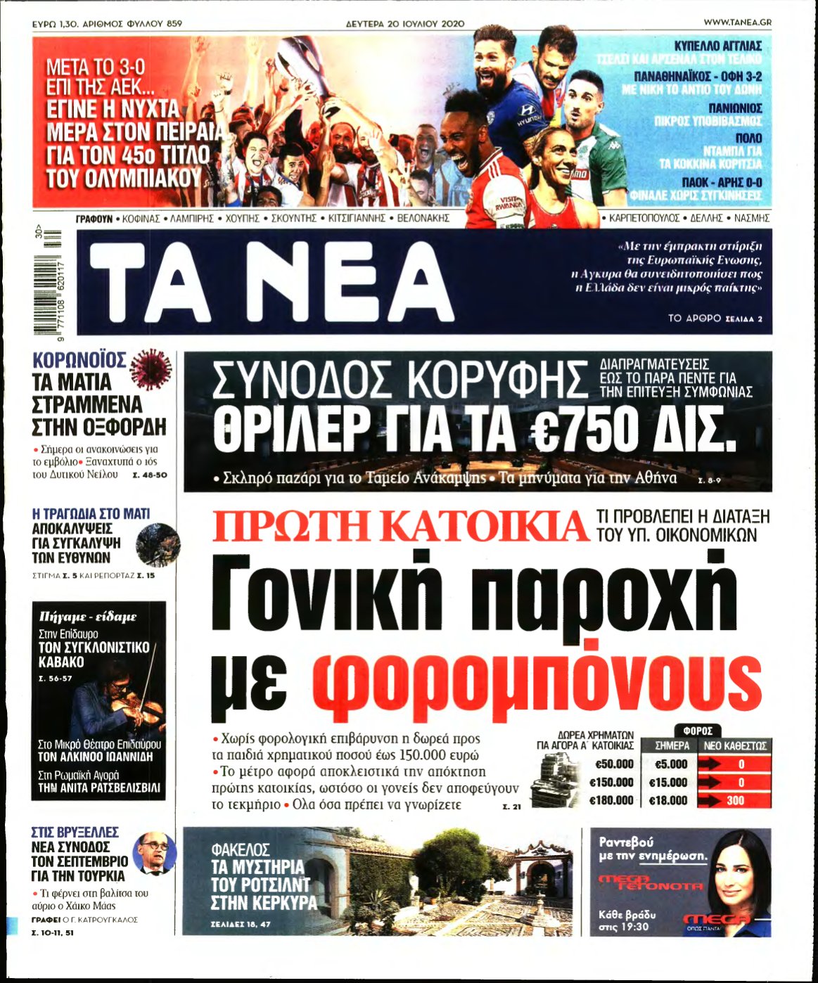 ΤΑ ΝΕΑ – 20/07/2020