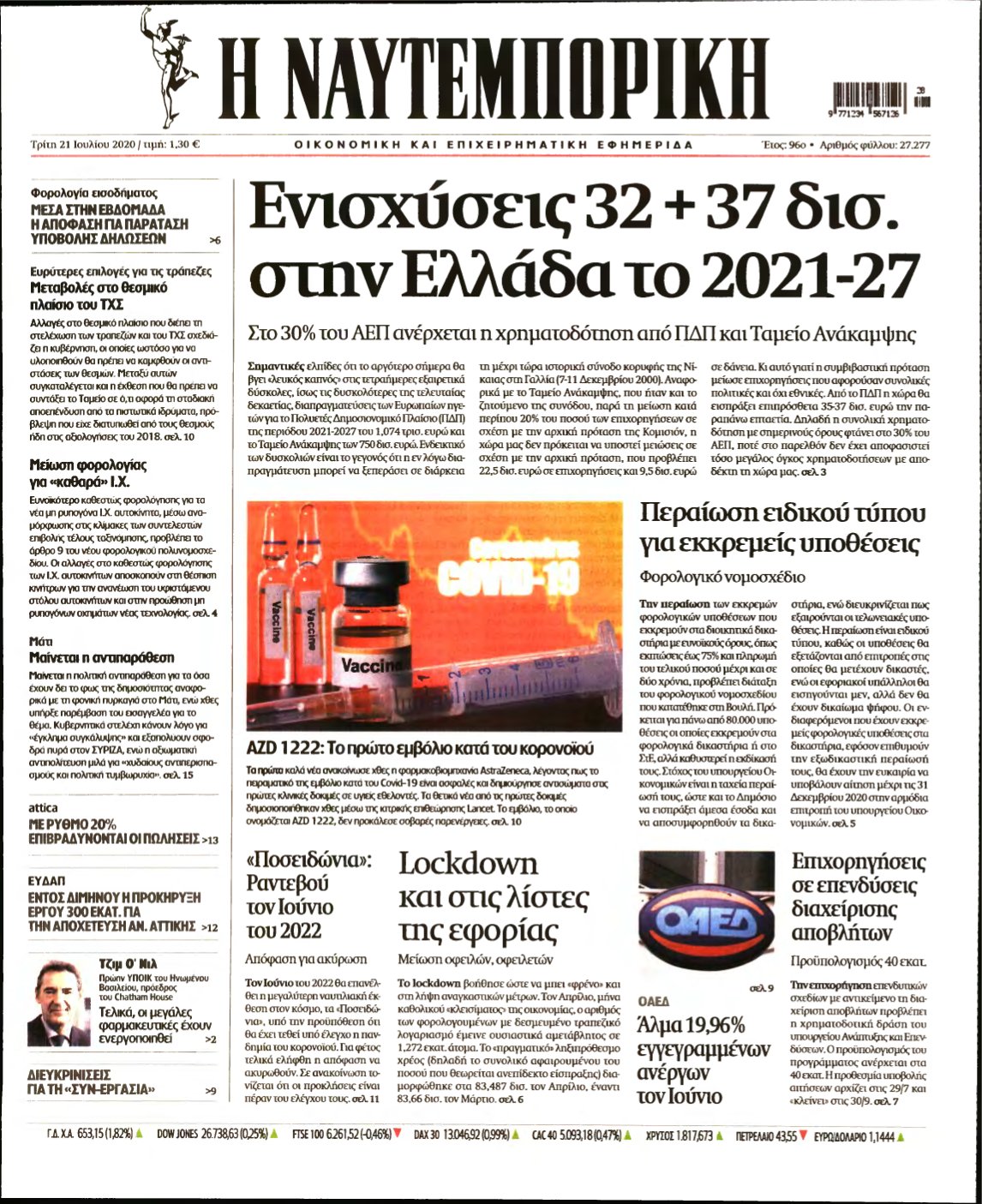 ΝΑΥΤΕΜΠΟΡΙΚΗ – 21/07/2020