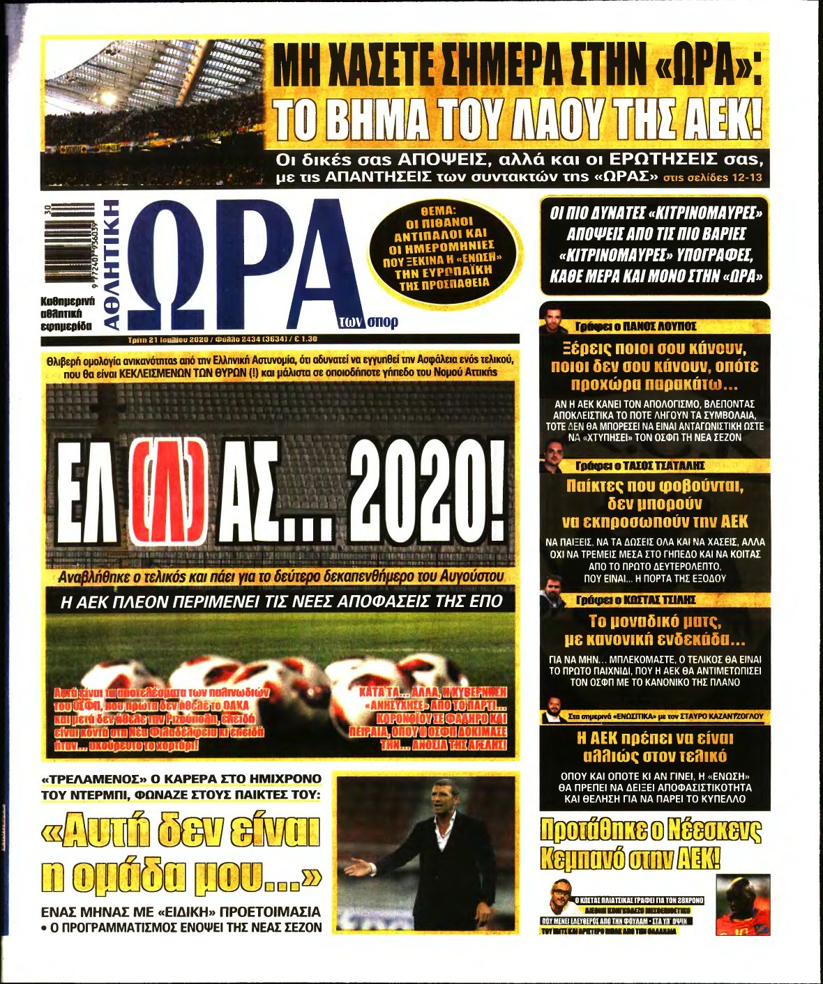 ΩΡΑ ΤΩΝ ΣΠΟΡ – 21/07/2020