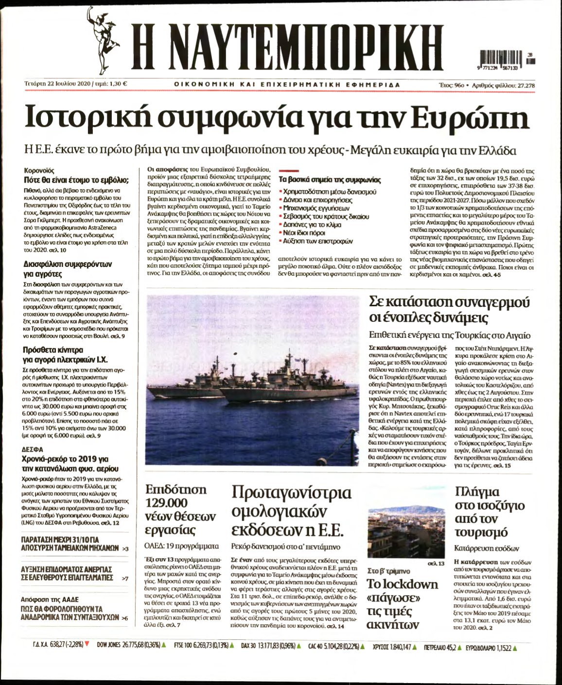 ΝΑΥΤΕΜΠΟΡΙΚΗ – 22/07/2020