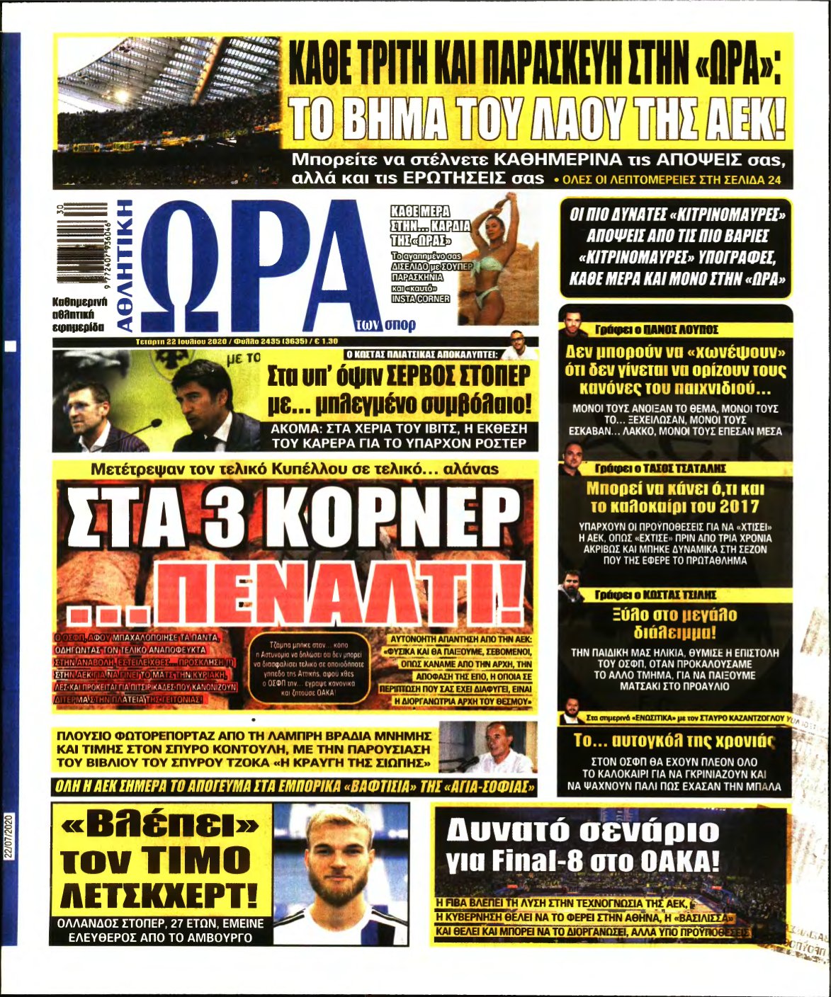 ΩΡΑ ΤΩΝ ΣΠΟΡ – 22/07/2020