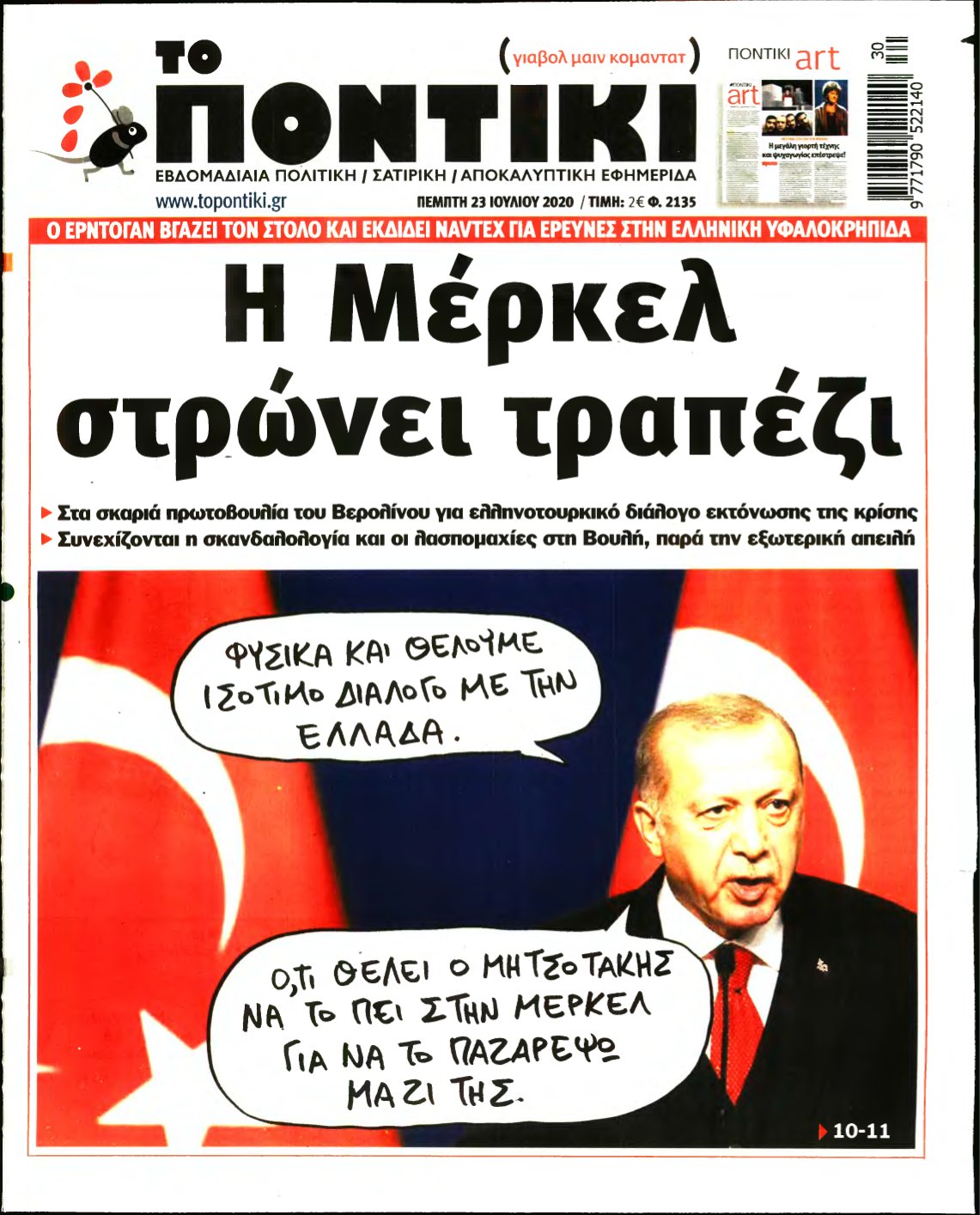 ΤΟ ΠΟΝΤΙΚΙ – 23/07/2020