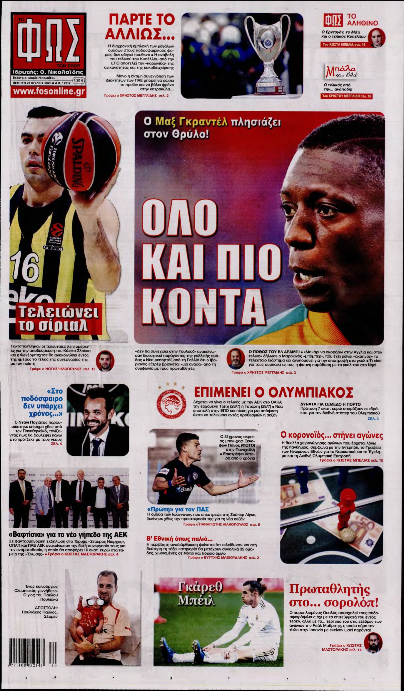 ΦΩΣ ΤΩΝ ΣΠΟΡ – 23/07/2020