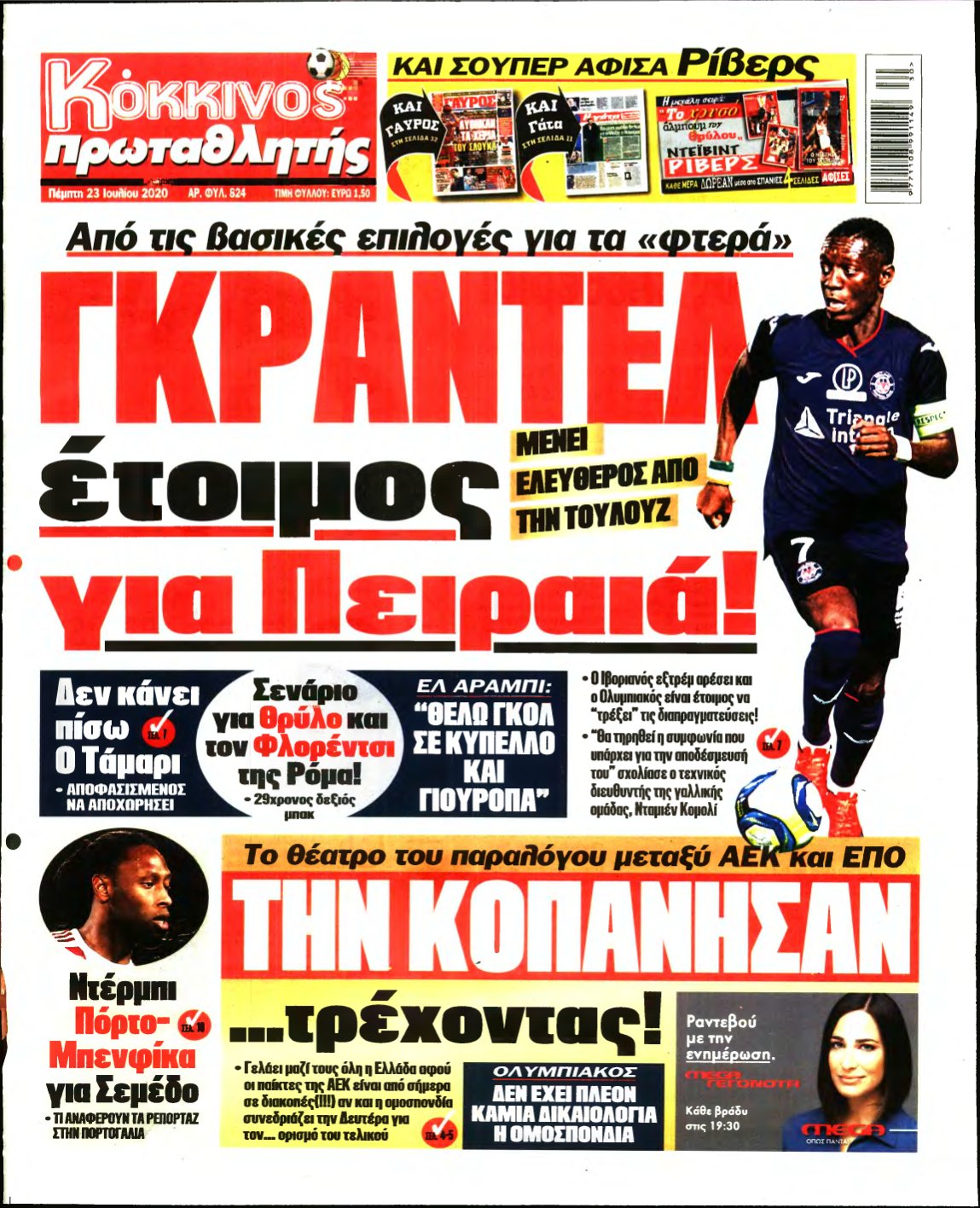 ΠΡΩΤΑΘΛΗΤΗΣ – 23/07/2020