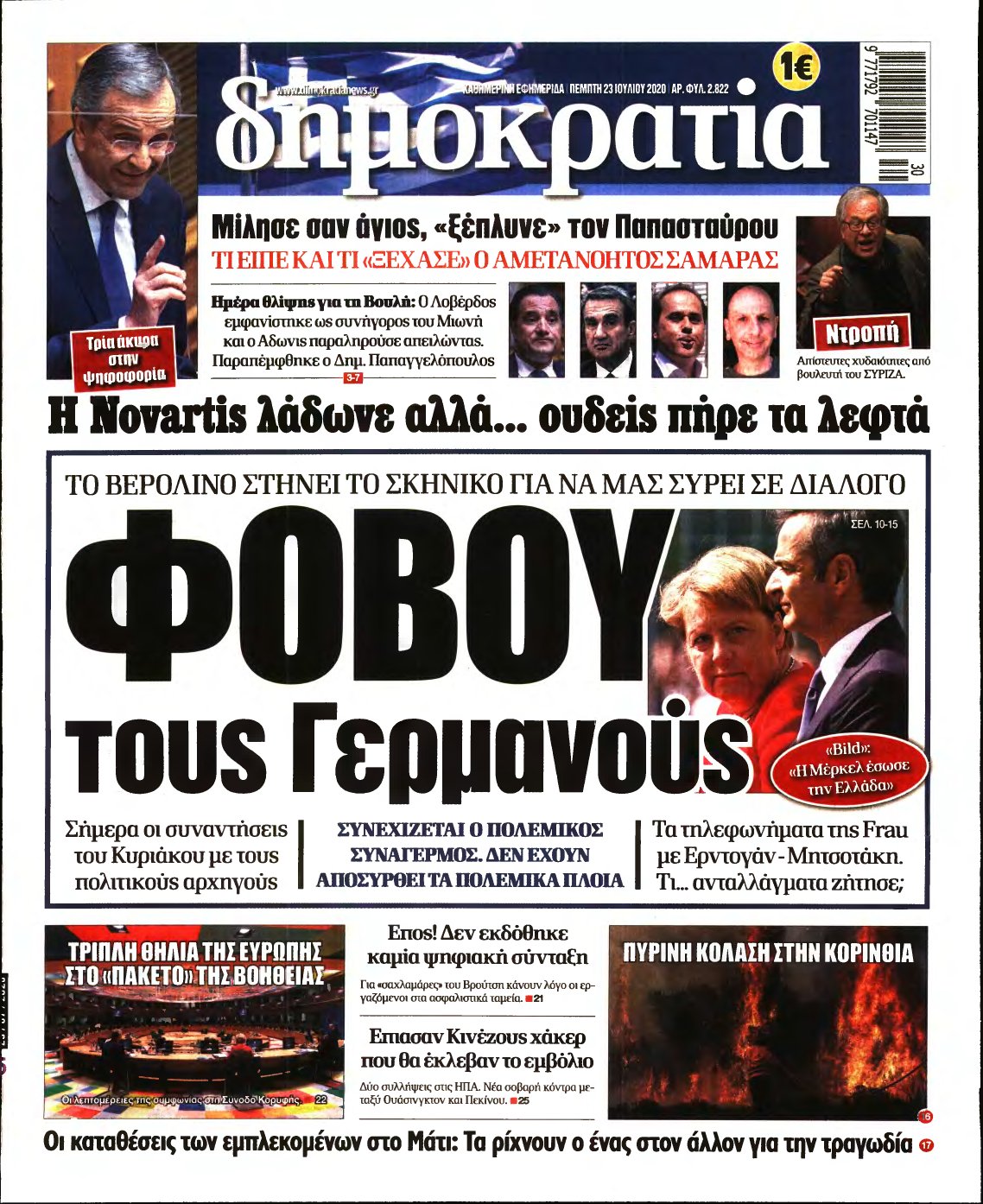 ΔΗΜΟΚΡΑΤΙΑ – 23/07/2020