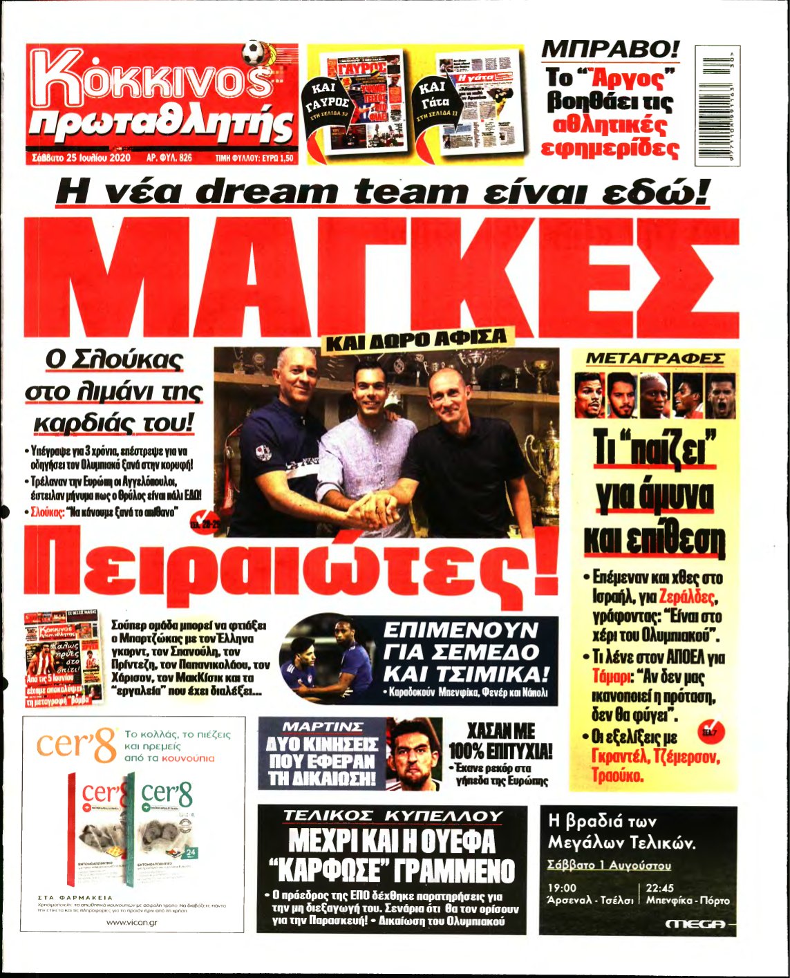 ΠΡΩΤΑΘΛΗΤΗΣ – 25/07/2020