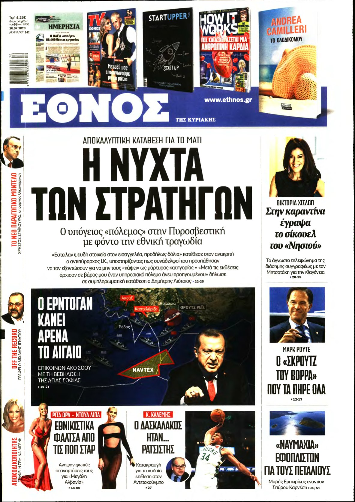 ΕΘΝΟΣ ΚΥΡΙΑΚΗΣ – 26/07/2020