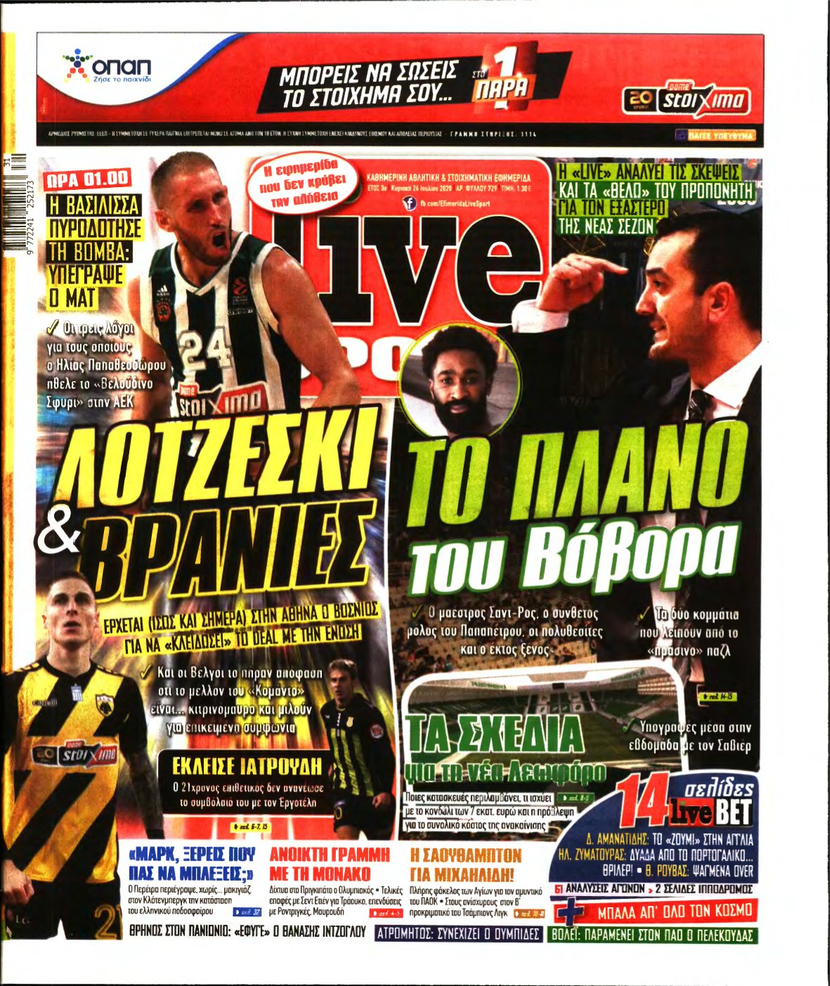 LIVE SPORT ΚΥΡΙΑΚΗΣ – 26/07/2020