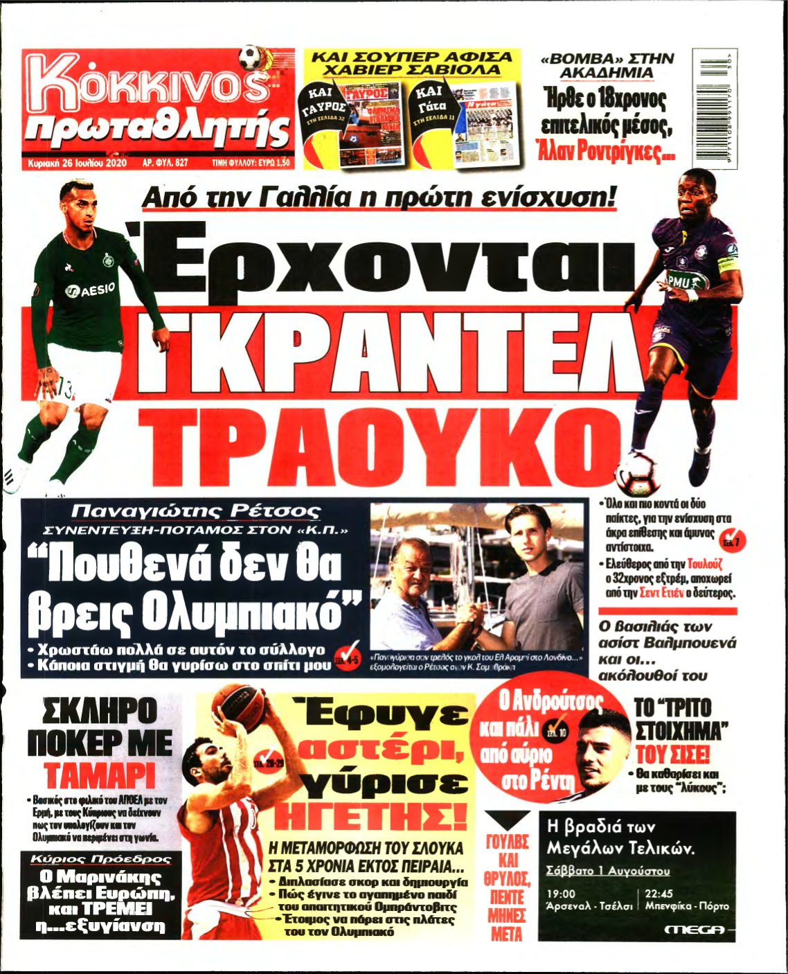 ΠΡΩΤΑΘΛΗΤΗΣ ΤΗΣ ΚΥΡΙΑΚΗΣ – 26/07/2020