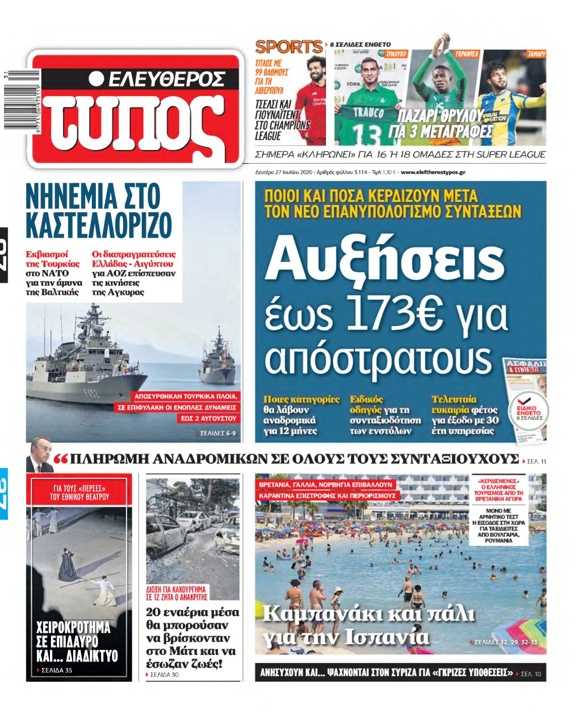 ΕΛΕΥΘΕΡΟΣ ΤΥΠΟΣ – 27/07/2020