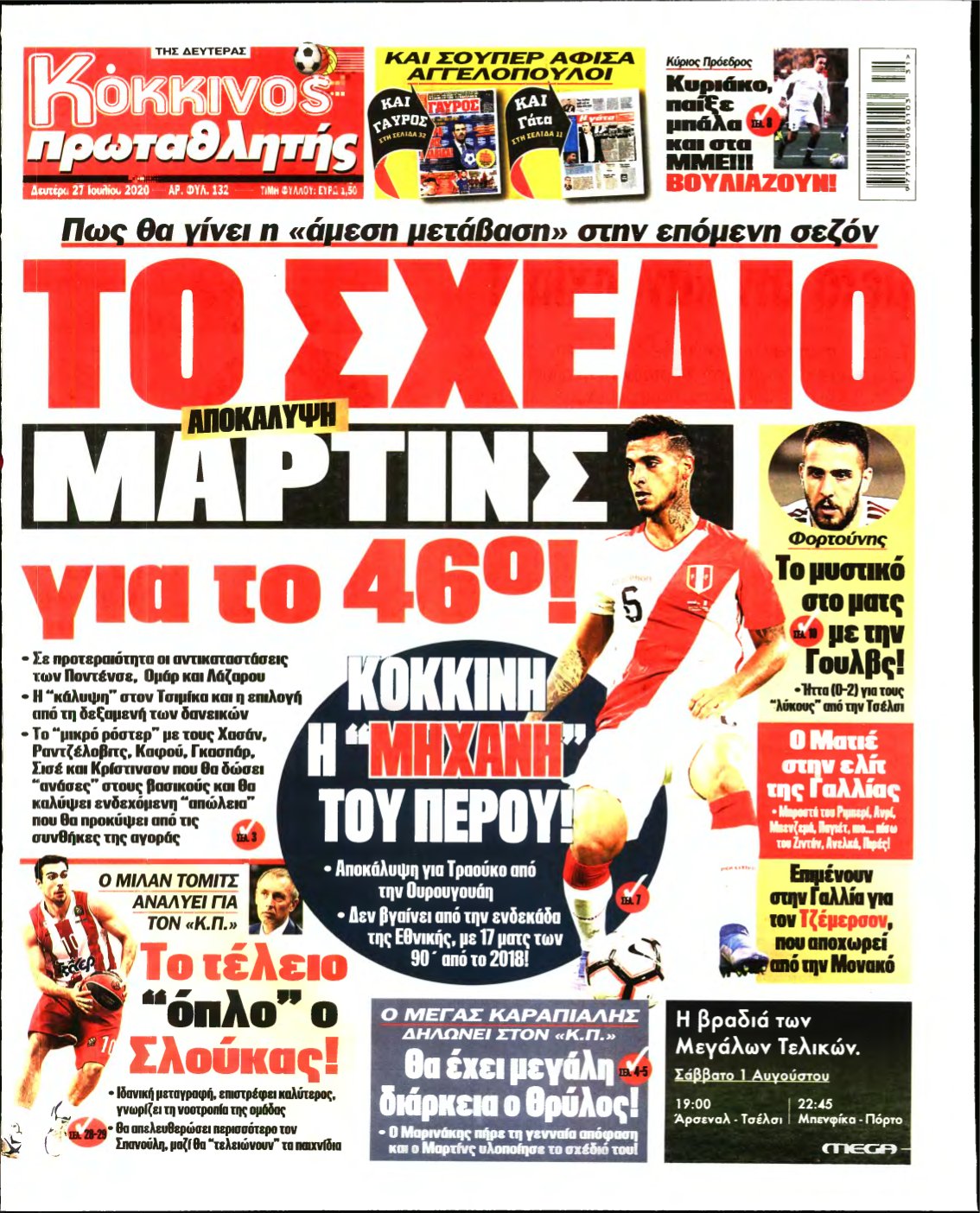 ΠΡΩΤΑΘΛΗΤΗΣ – 27/07/2020
