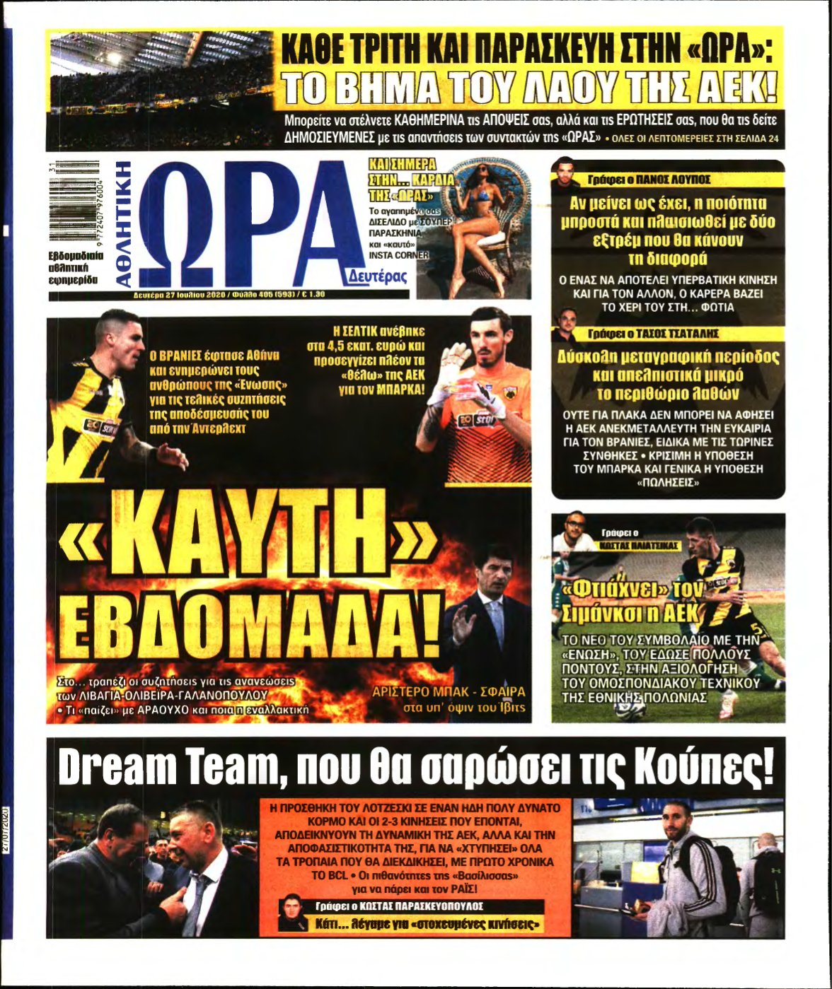 ΩΡΑ ΤΩΝ ΣΠΟΡ – 27/07/2020
