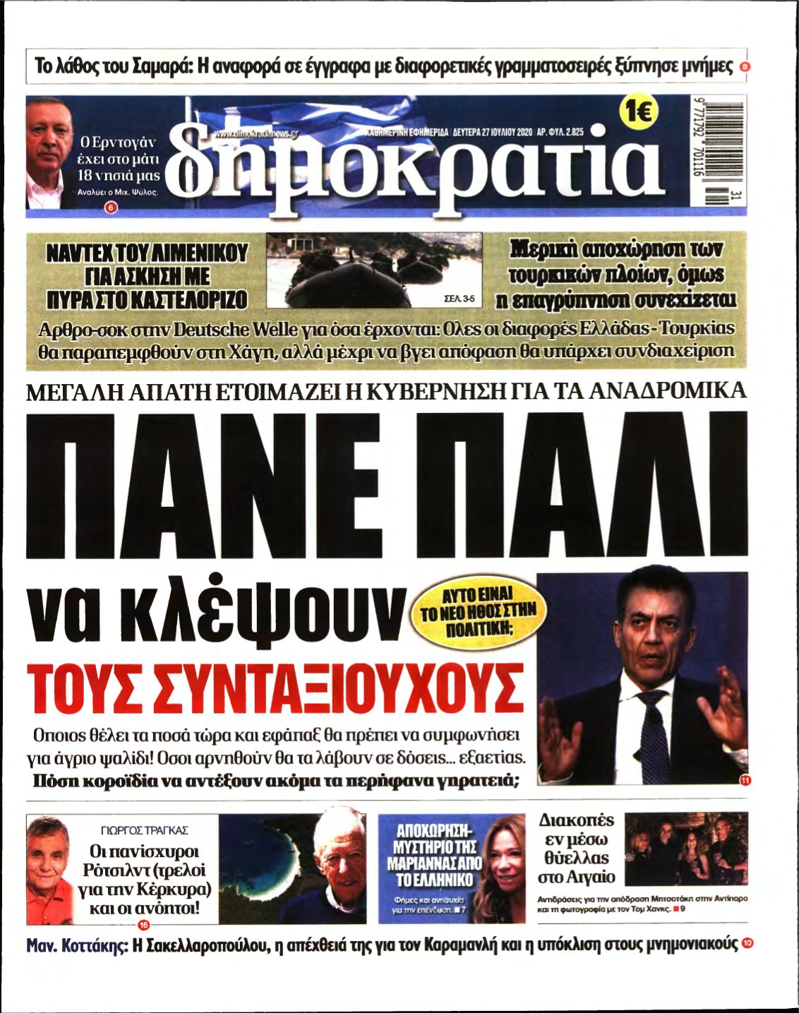 ΔΗΜΟΚΡΑΤΙΑ – 27/07/2020