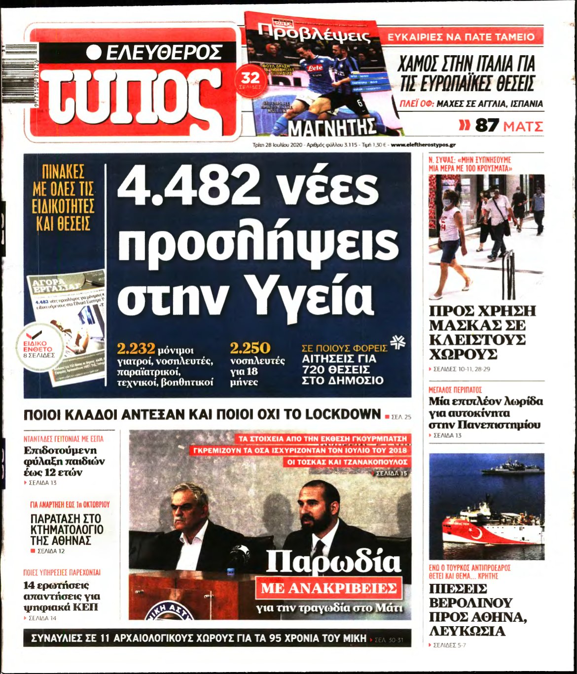 ΕΛΕΥΘΕΡΟΣ ΤΥΠΟΣ – 28/07/2020
