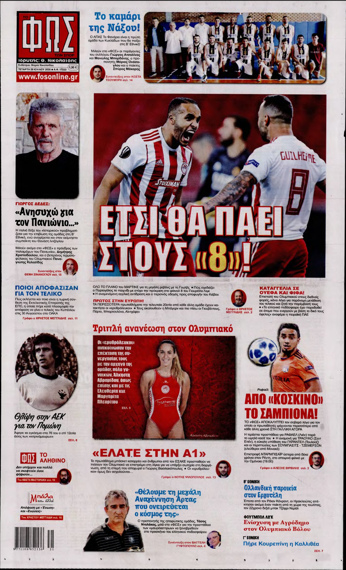 ΦΩΣ ΤΩΝ ΣΠΟΡ – 29/07/2020