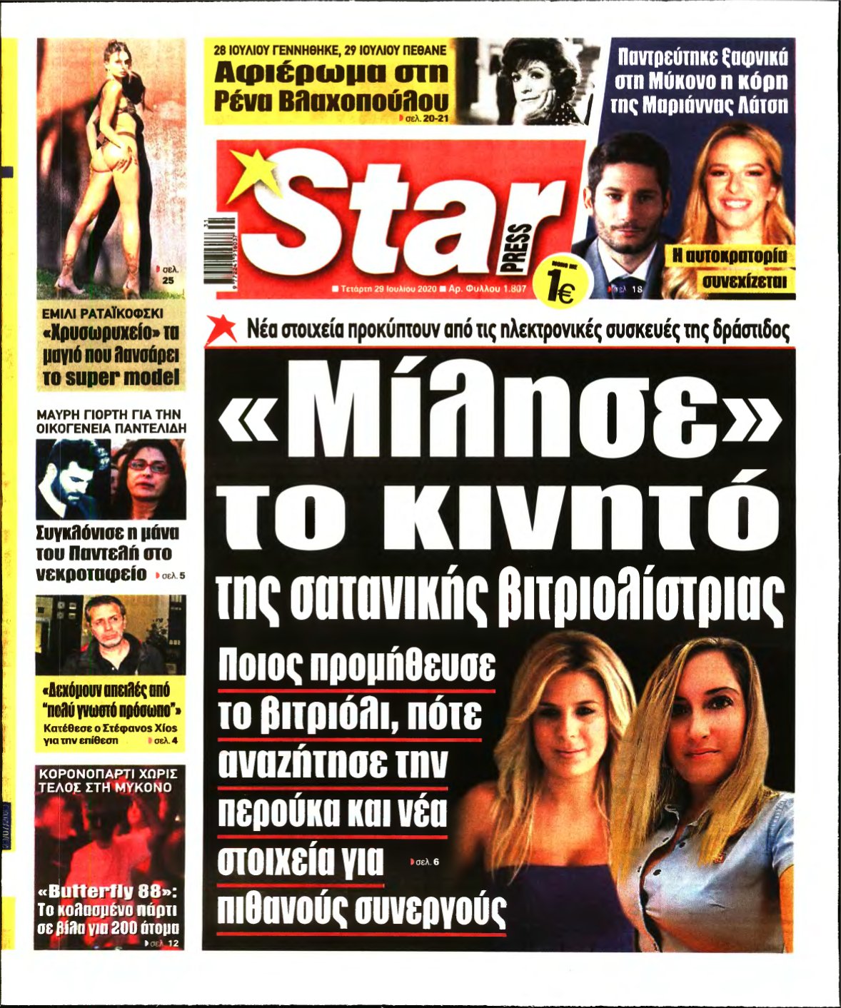 STAR PRESS – 29/07/2020