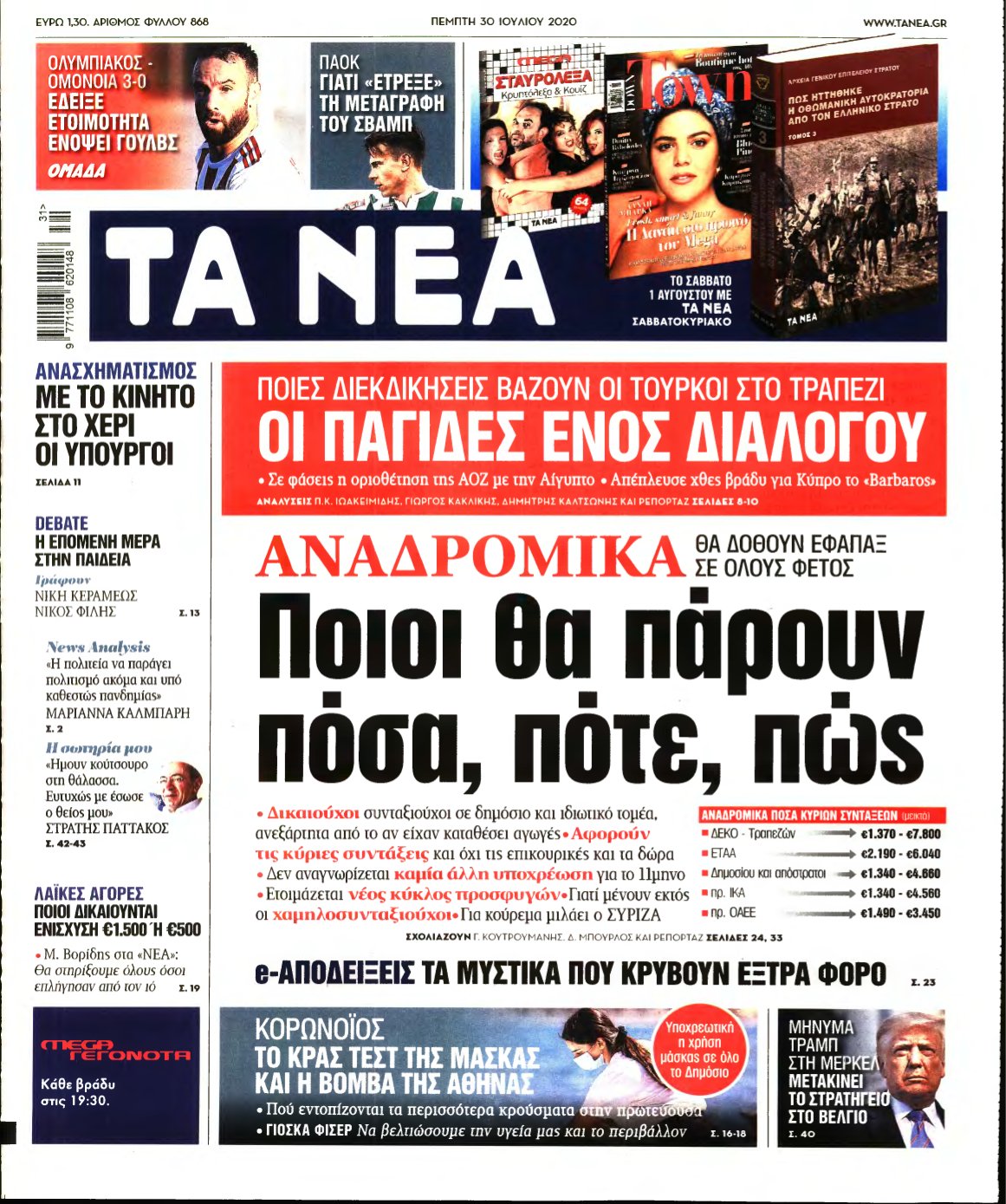 ΤΑ ΝΕΑ – 30/07/2020