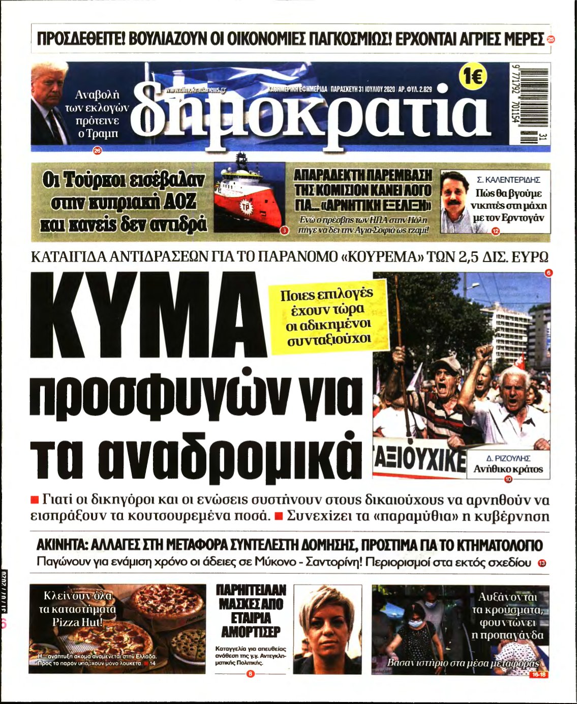 ΔΗΜΟΚΡΑΤΙΑ – 31/07/2020