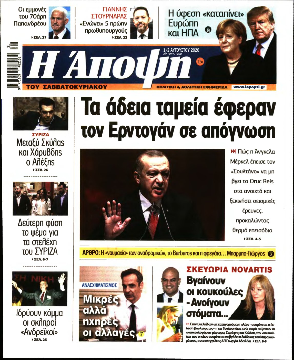 ΑΠΟΨΗ – 01/08/2020