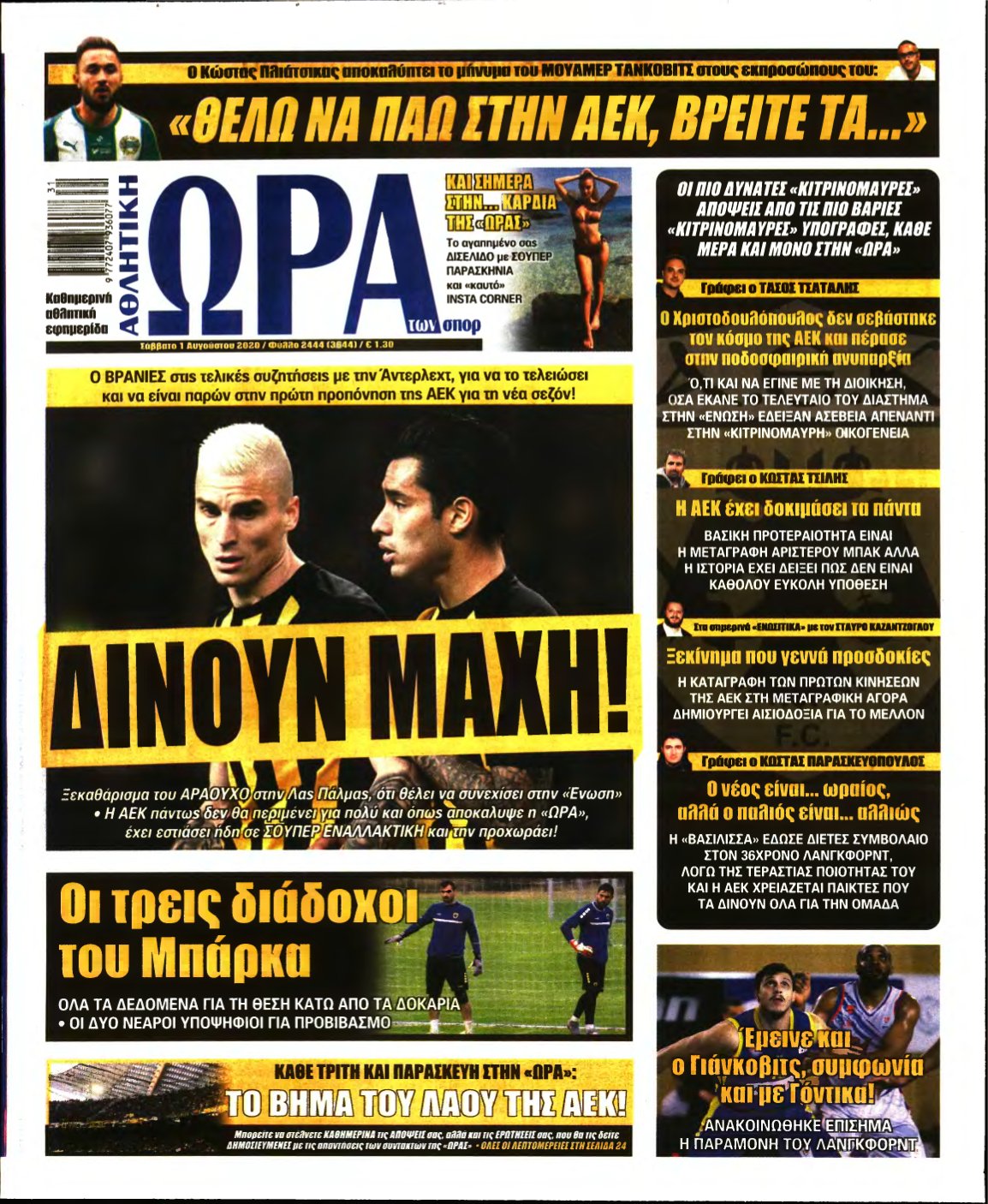 ΩΡΑ ΤΩΝ ΣΠΟΡ – 01/08/2020