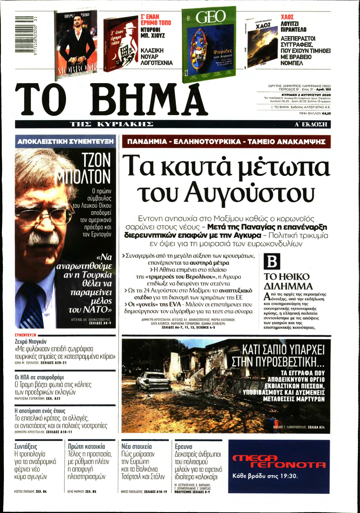 ΤΟ ΒΗΜΑ ΤΗΣ ΚΥΡΙΑΚΗΣ – 02/08/2020