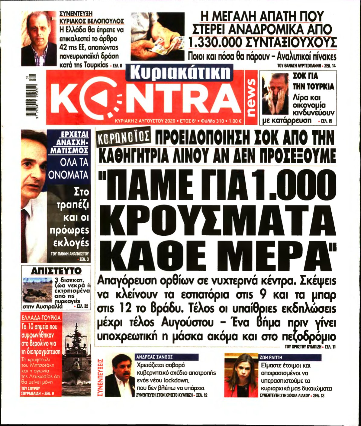 ΚΥΡΙΑΚΑΤΙΚΗ KONTRA NEWS – 02/08/2020